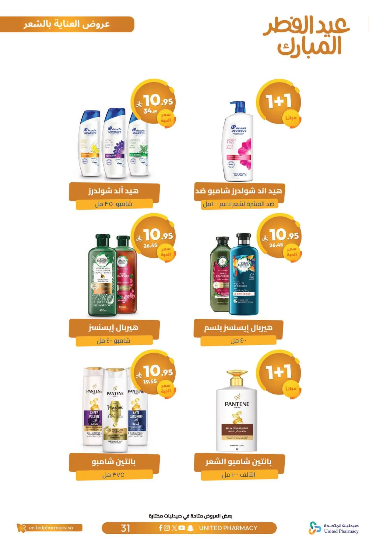 Eid Al-Fitr Offers from United Pharmacy until 22nd March - United Pharmacy KSA Offers & Promotions — page 33