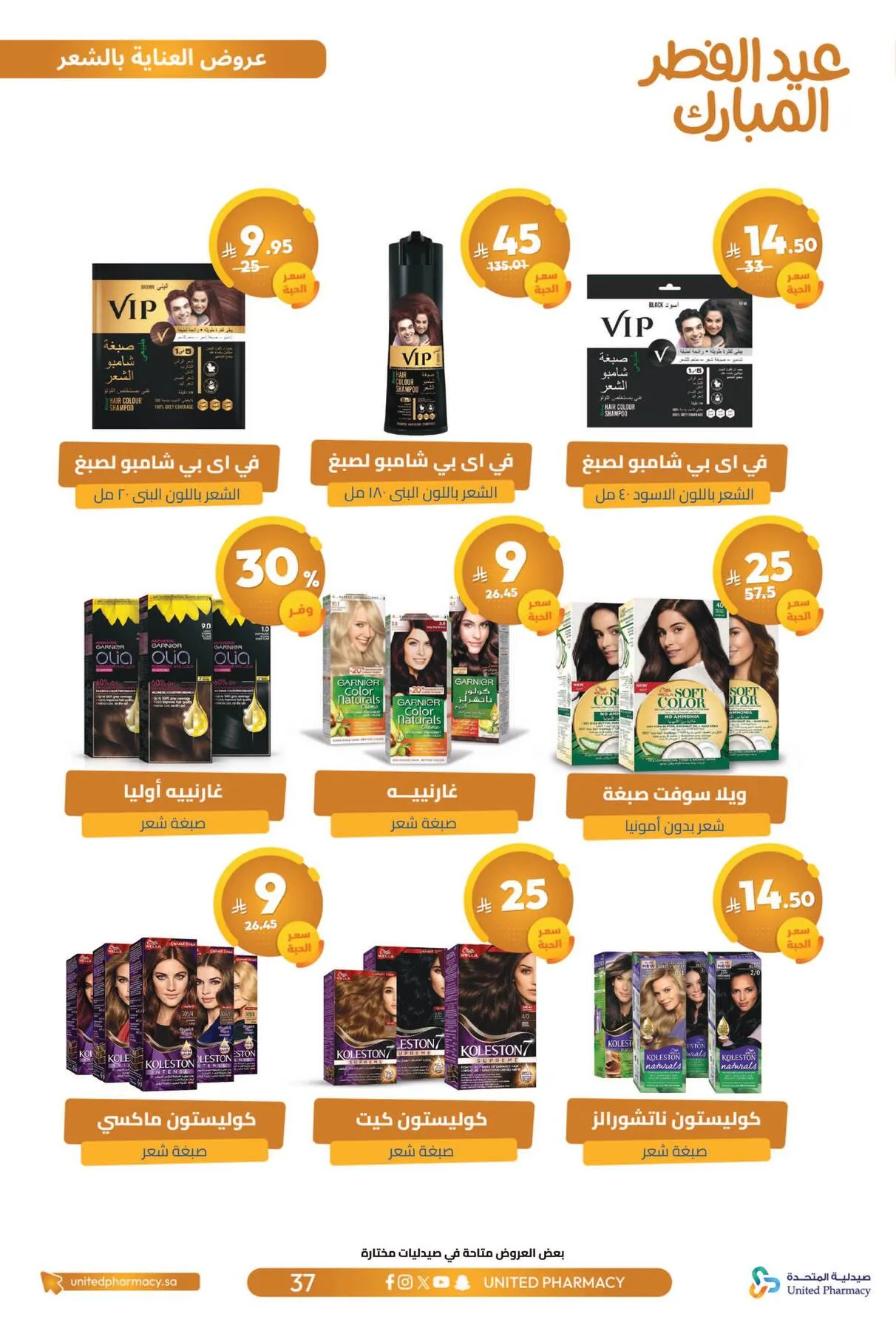 Eid Al-Fitr Offers from United Pharmacy until 22nd March - United Pharmacy KSA Offers & Promotions — page 39