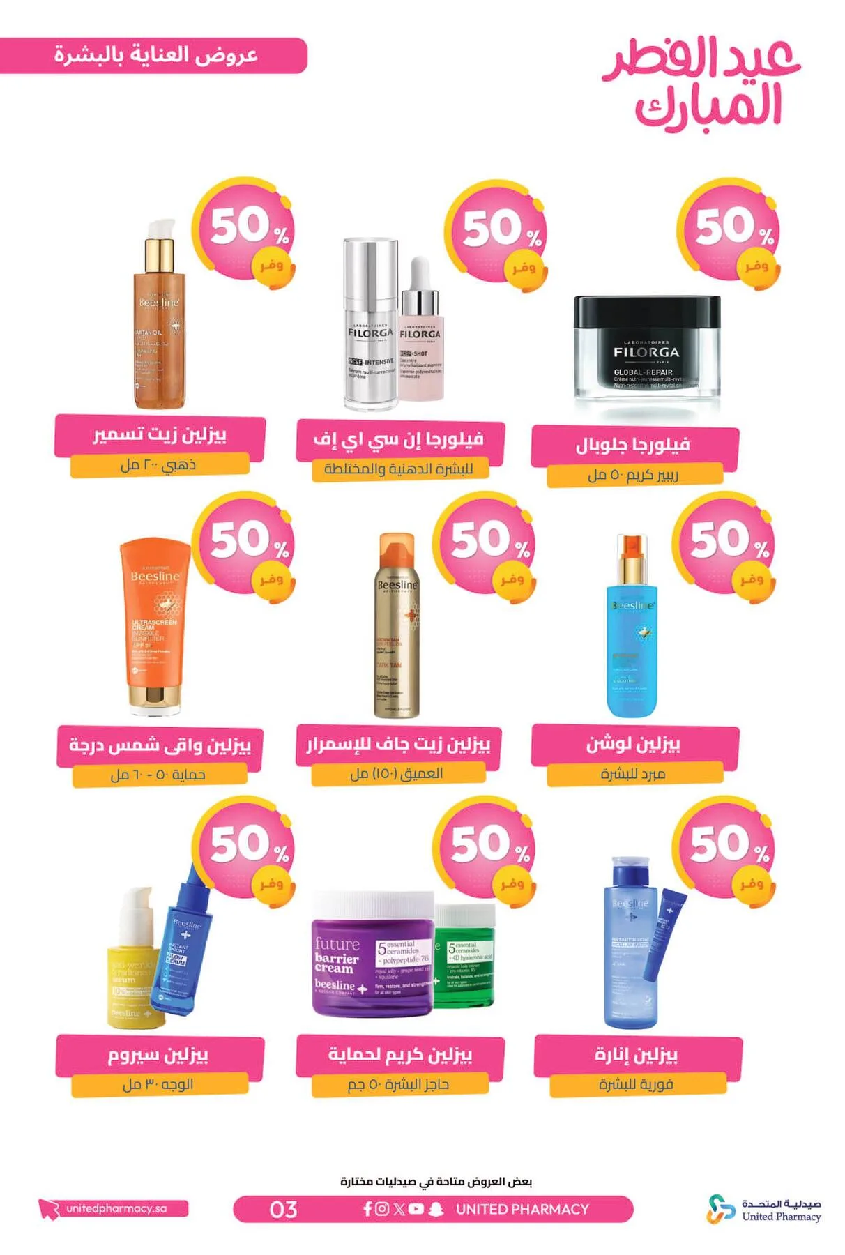 Eid Al-Fitr Offers from United Pharmacy until 22nd March - United Pharmacy KSA Offers & Promotions — page 5