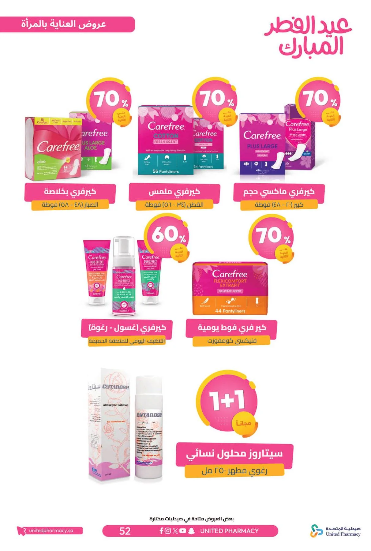 Eid Al-Fitr Offers from United Pharmacy until 22nd March - United Pharmacy KSA Offers & Promotions — page 55