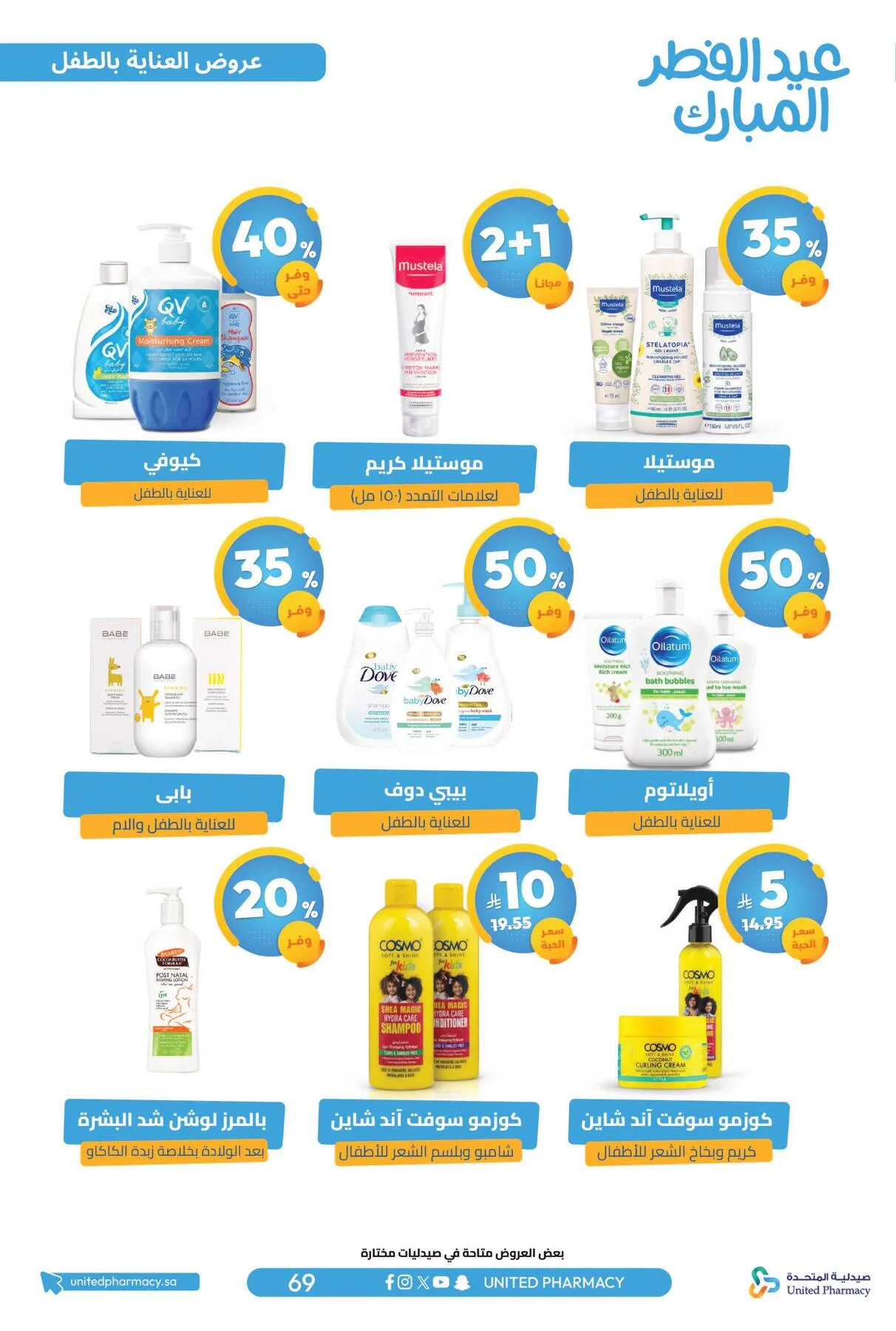 Eid Al-Fitr Offers from United Pharmacy until 22nd March - United Pharmacy KSA Offers & Promotions — page 72