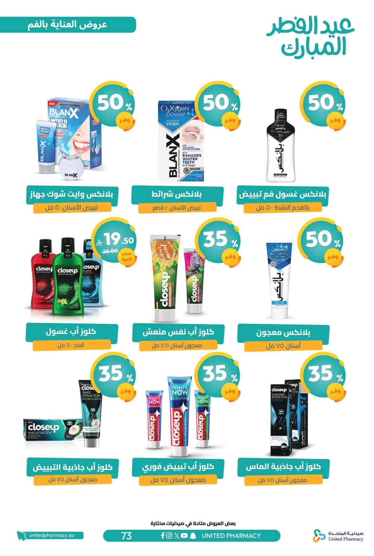 Eid Al-Fitr Offers from United Pharmacy until 22nd March - United Pharmacy KSA Offers & Promotions — page 76