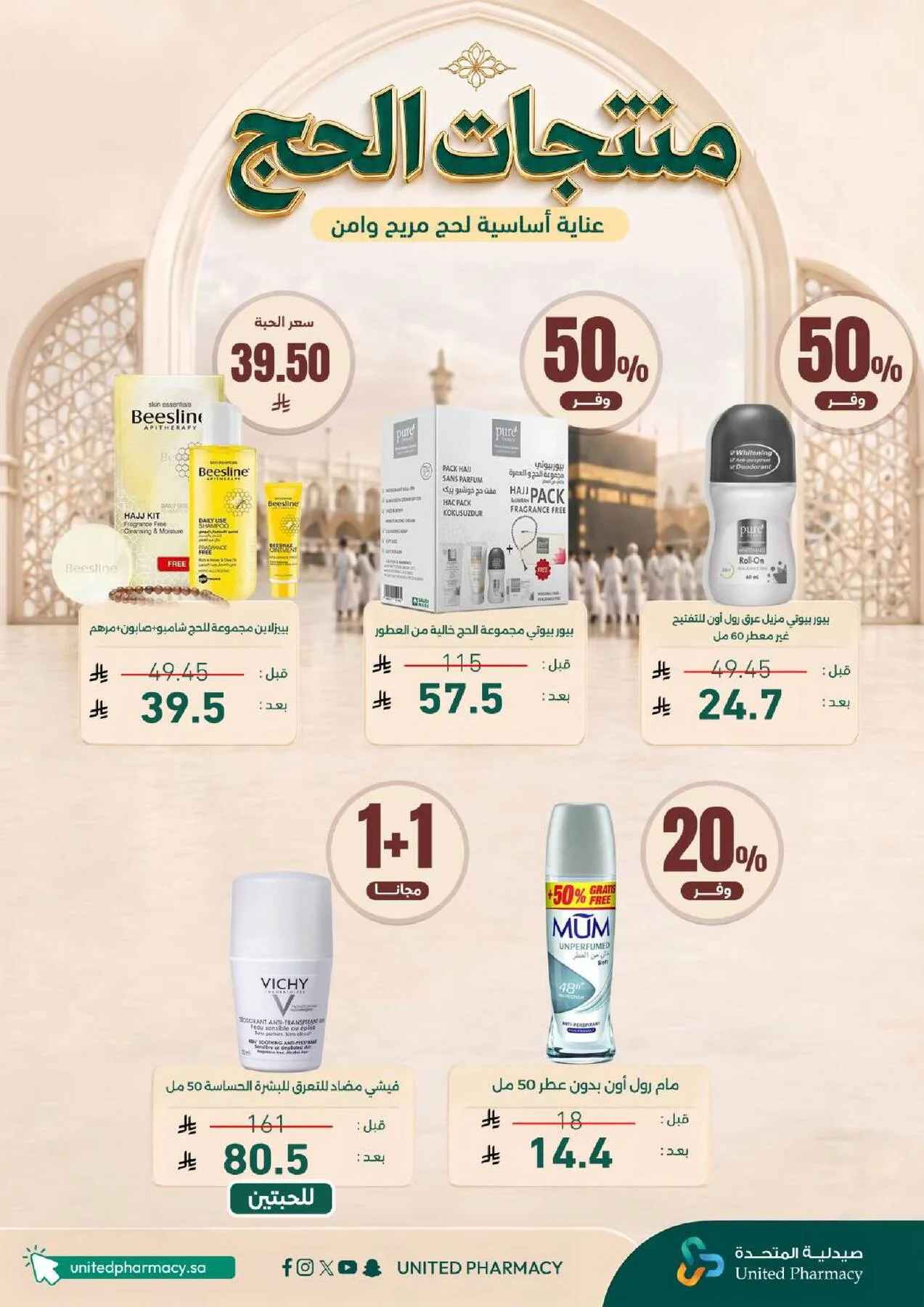 عروض الحج من صيدلية المتحدة حتي 9 مايو - عروض وتخفيضات صيدلية المتحدة السعودية — page 2