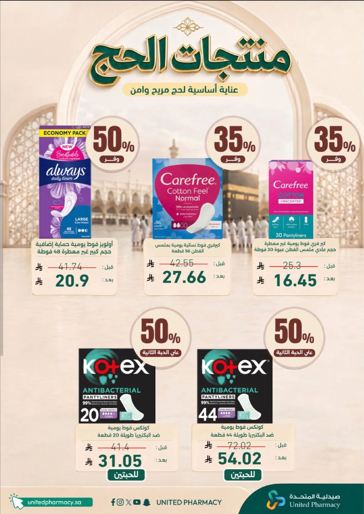 عروض الحج من صيدلية المتحدة حتي 9 مايو - عروض وتخفيضات صيدلية المتحدة السعودية — page 5