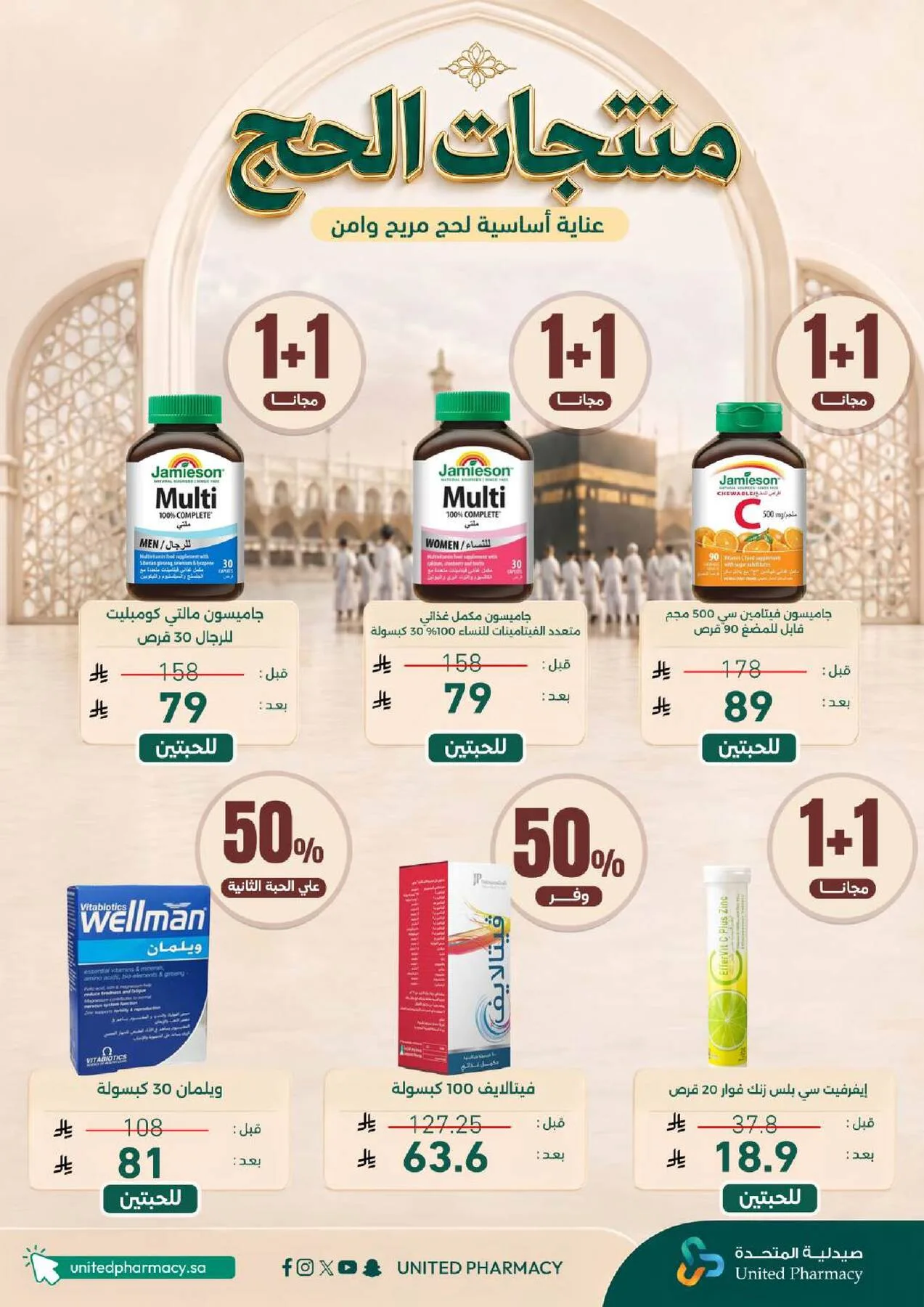 عروض الحج من صيدلية المتحدة حتي 9 مايو - عروض وتخفيضات صيدلية المتحدة السعودية — page 6
