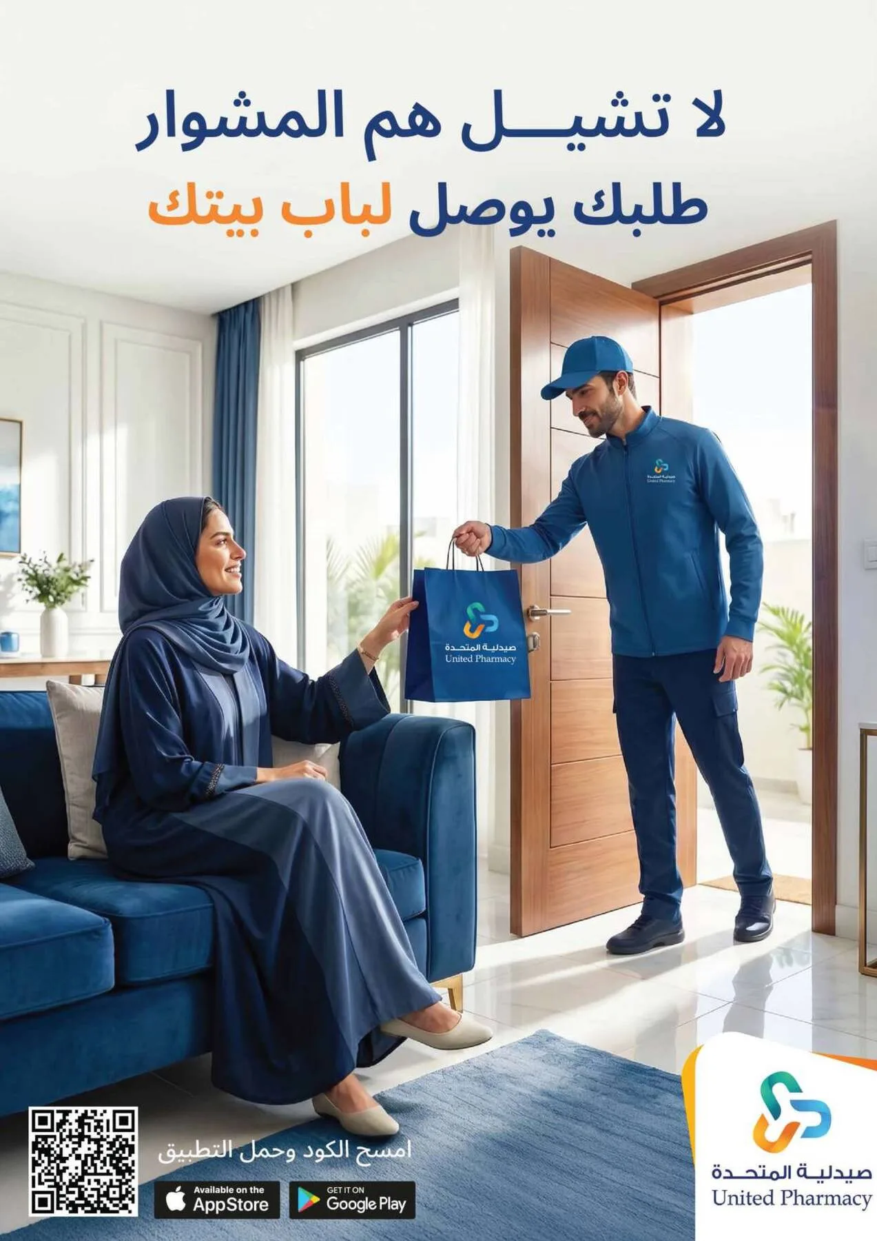 عروض الحج من صيدلية المتحدة حتي 9 مايو - عروض وتخفيضات صيدلية المتحدة السعودية — page 82