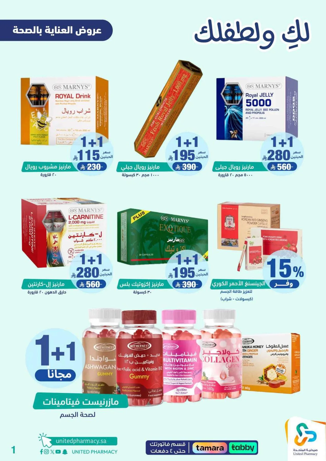 Offers for You & Your Baby from United Pharmacy until 24th April - United Pharmacy KSA Offers & Promotions — page 1