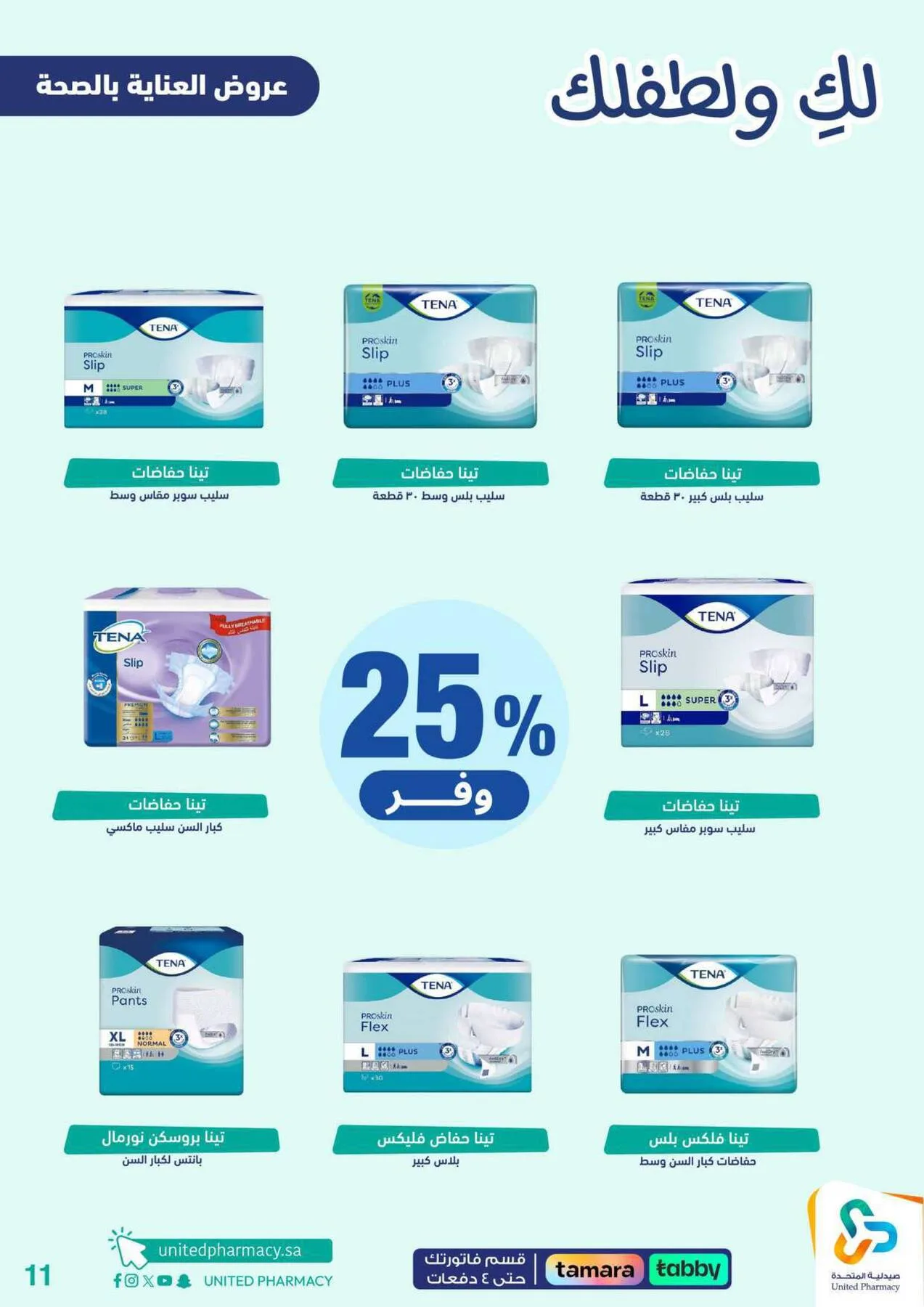 Offers for You & Your Baby from United Pharmacy until 24th April - United Pharmacy KSA Offers & Promotions — page 11