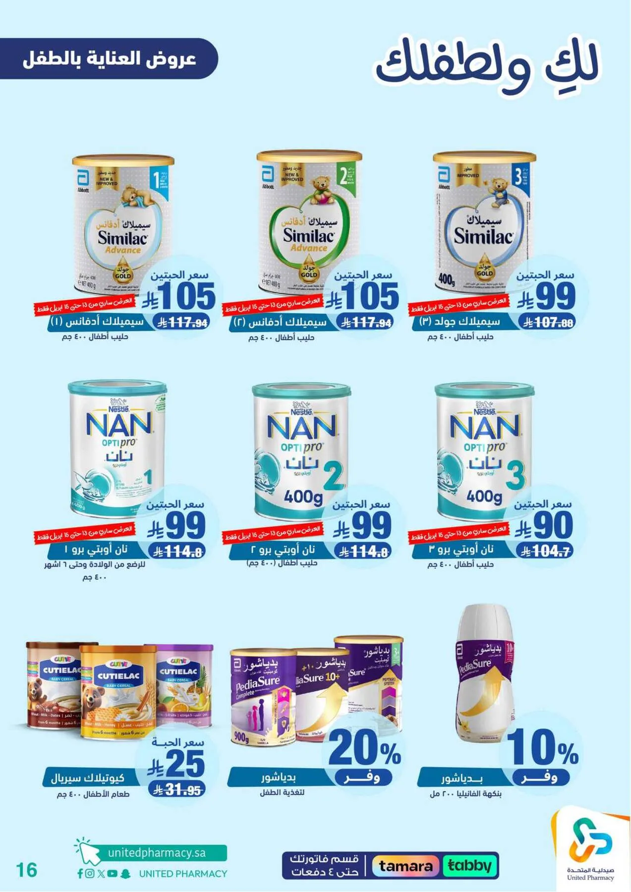 Offers for You & Your Baby from United Pharmacy until 24th April - United Pharmacy KSA Offers & Promotions — page 16