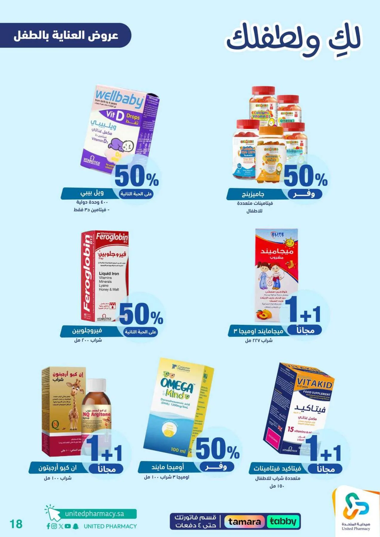 Offers for You & Your Baby from United Pharmacy until 24th April - United Pharmacy KSA Offers & Promotions — page 18