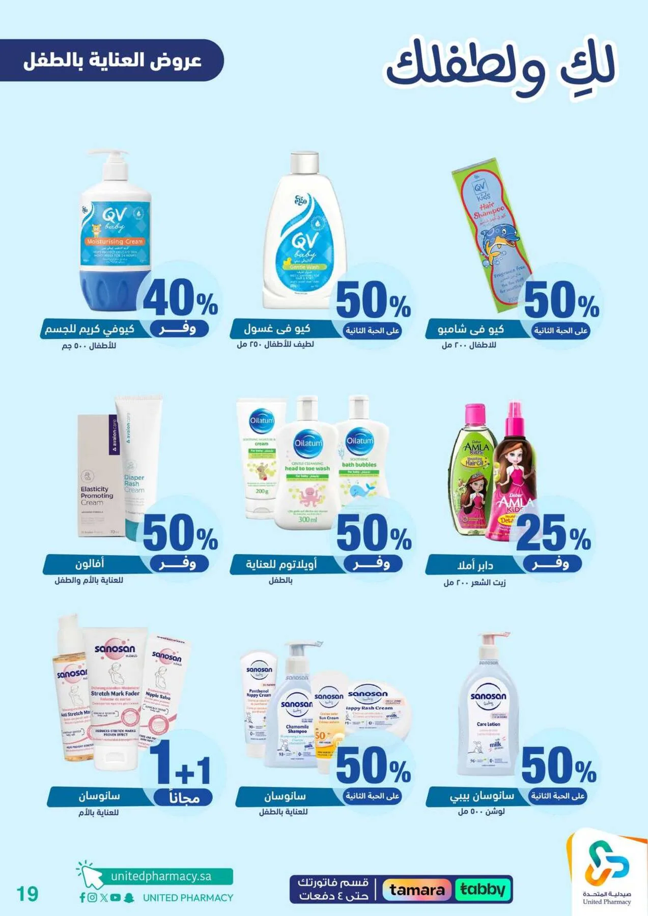 Offers for You & Your Baby from United Pharmacy until 24th April - United Pharmacy KSA Offers & Promotions — page 19