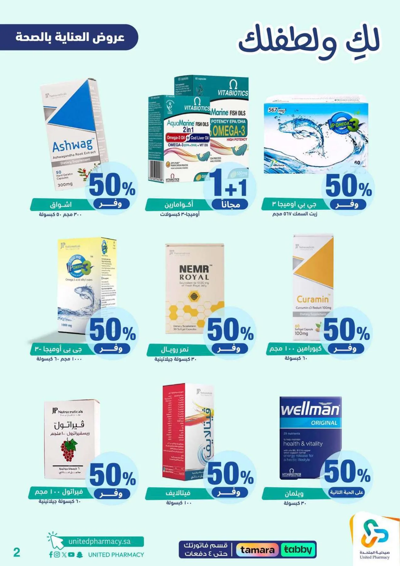 Offers for You & Your Baby from United Pharmacy until 24th April - United Pharmacy KSA Offers & Promotions — page 2
