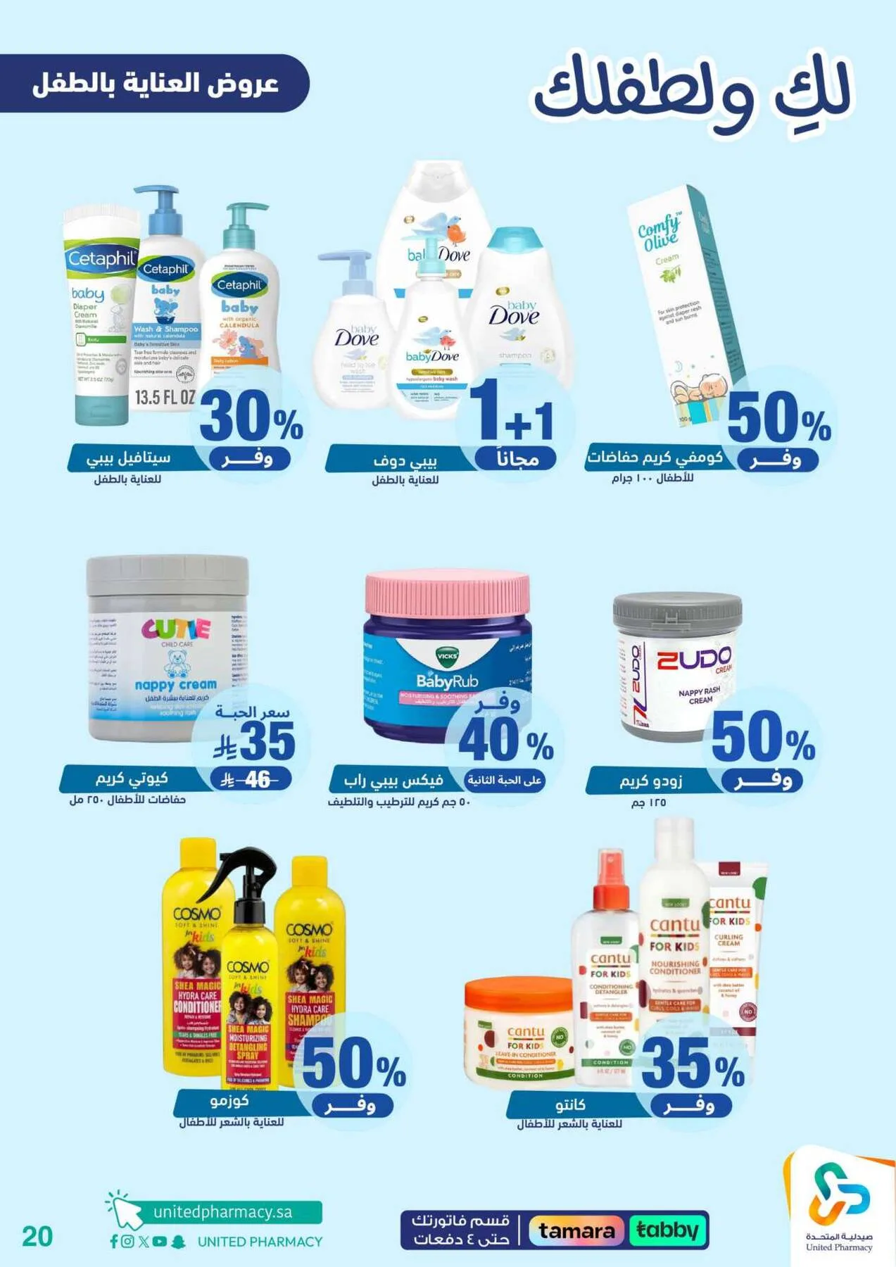 Offers for You & Your Baby from United Pharmacy until 24th April - United Pharmacy KSA Offers & Promotions — page 20