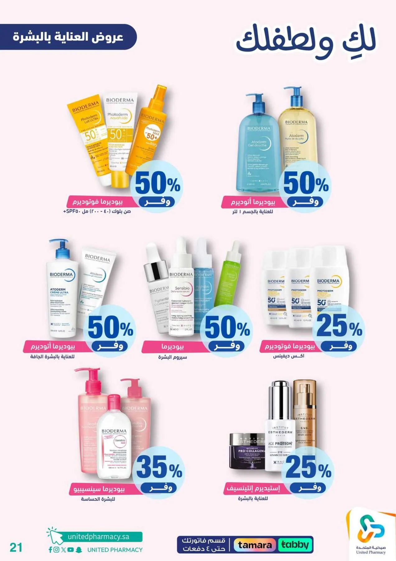 Offers for You & Your Baby from United Pharmacy until 24th April - United Pharmacy KSA Offers & Promotions — page 21