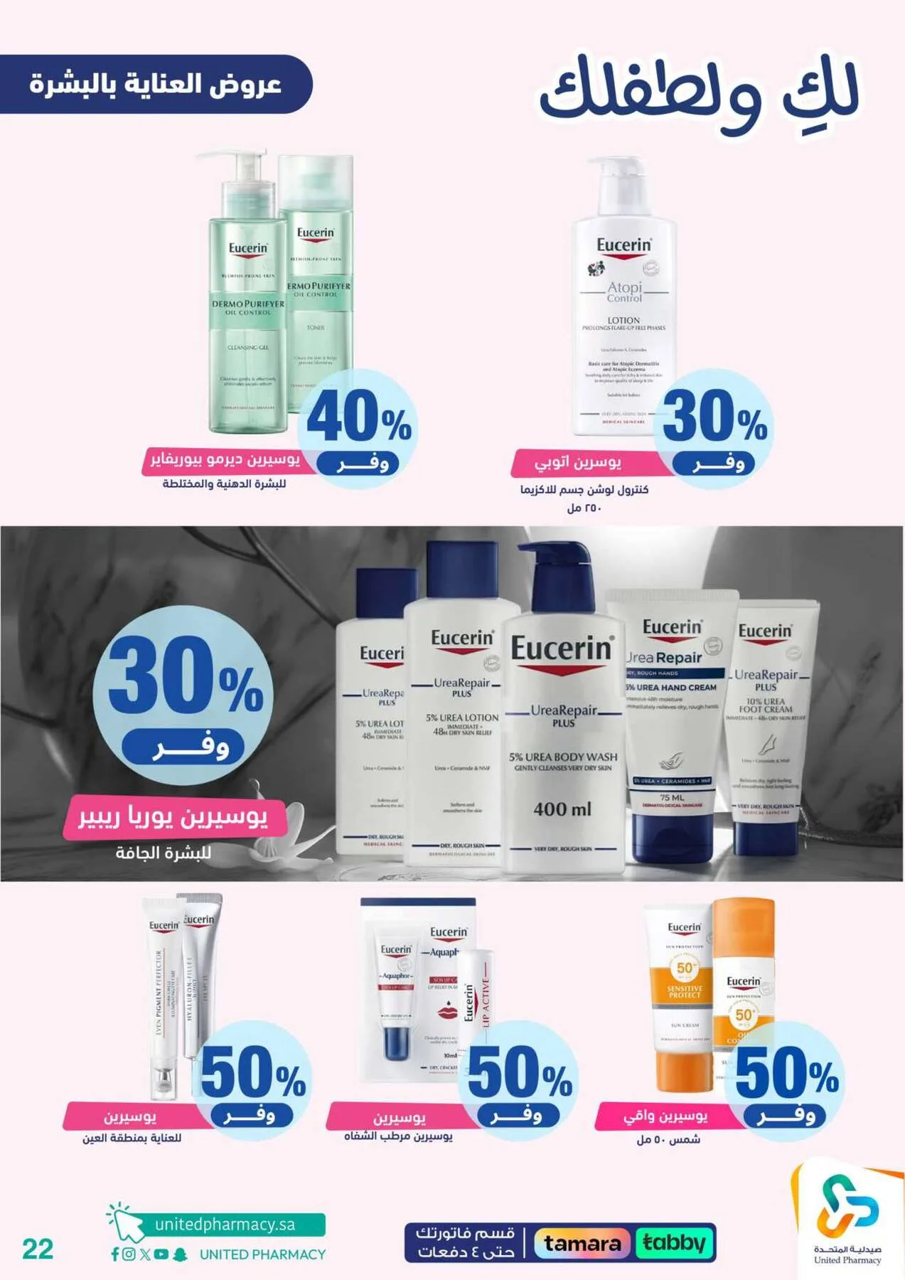 Offers for You & Your Baby from United Pharmacy until 24th April - United Pharmacy KSA Offers & Promotions — page 22