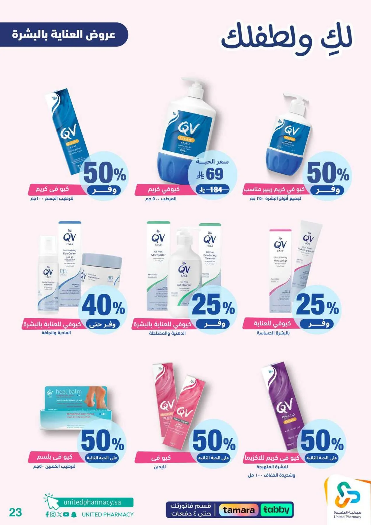 Offers for You & Your Baby from United Pharmacy until 24th April - United Pharmacy KSA Offers & Promotions — page 23