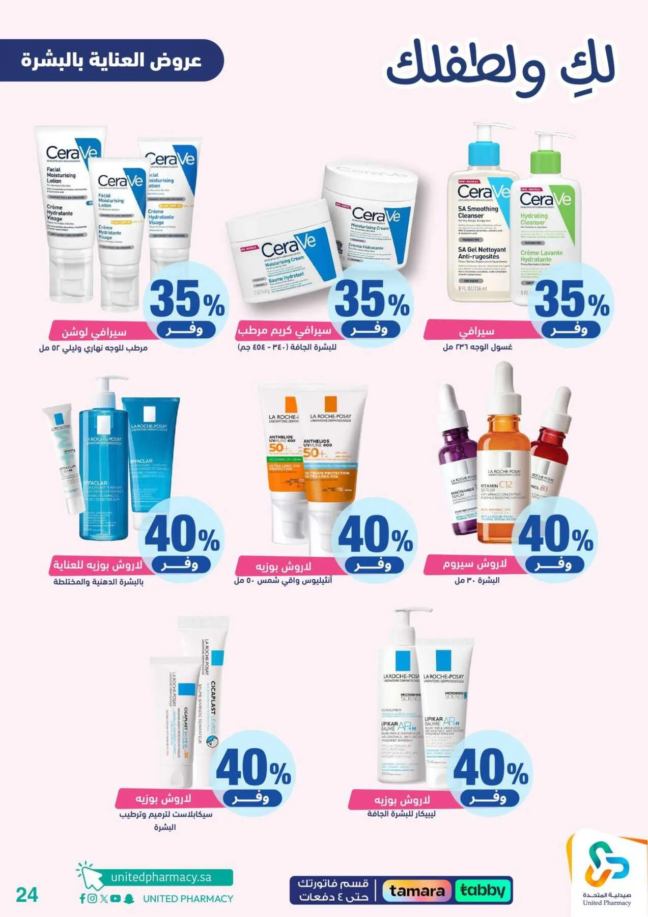 Offers for You & Your Baby from United Pharmacy until 24th April - United Pharmacy KSA Offers & Promotions — page 24