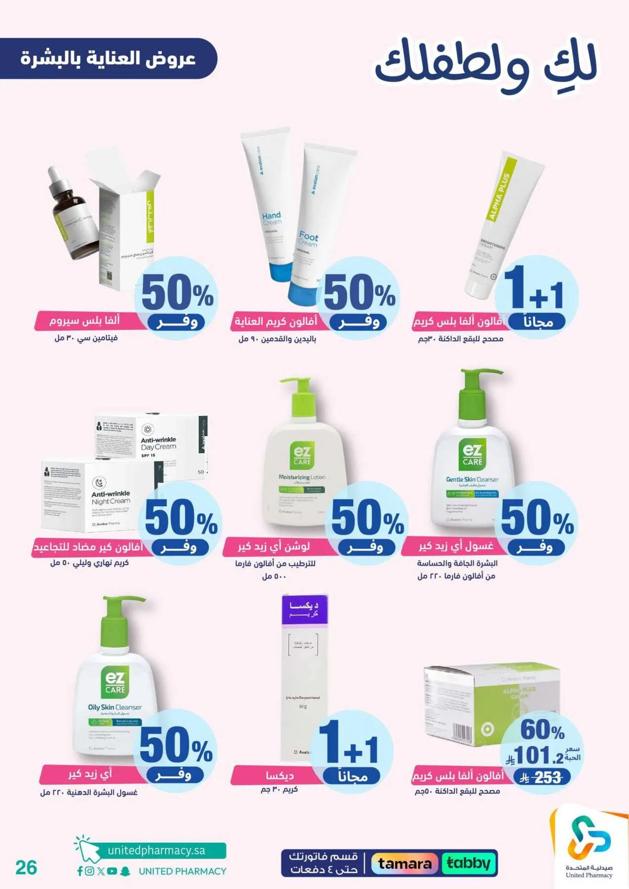 Offers for You & Your Baby from United Pharmacy until 24th April - United Pharmacy KSA Offers & Promotions — page 26