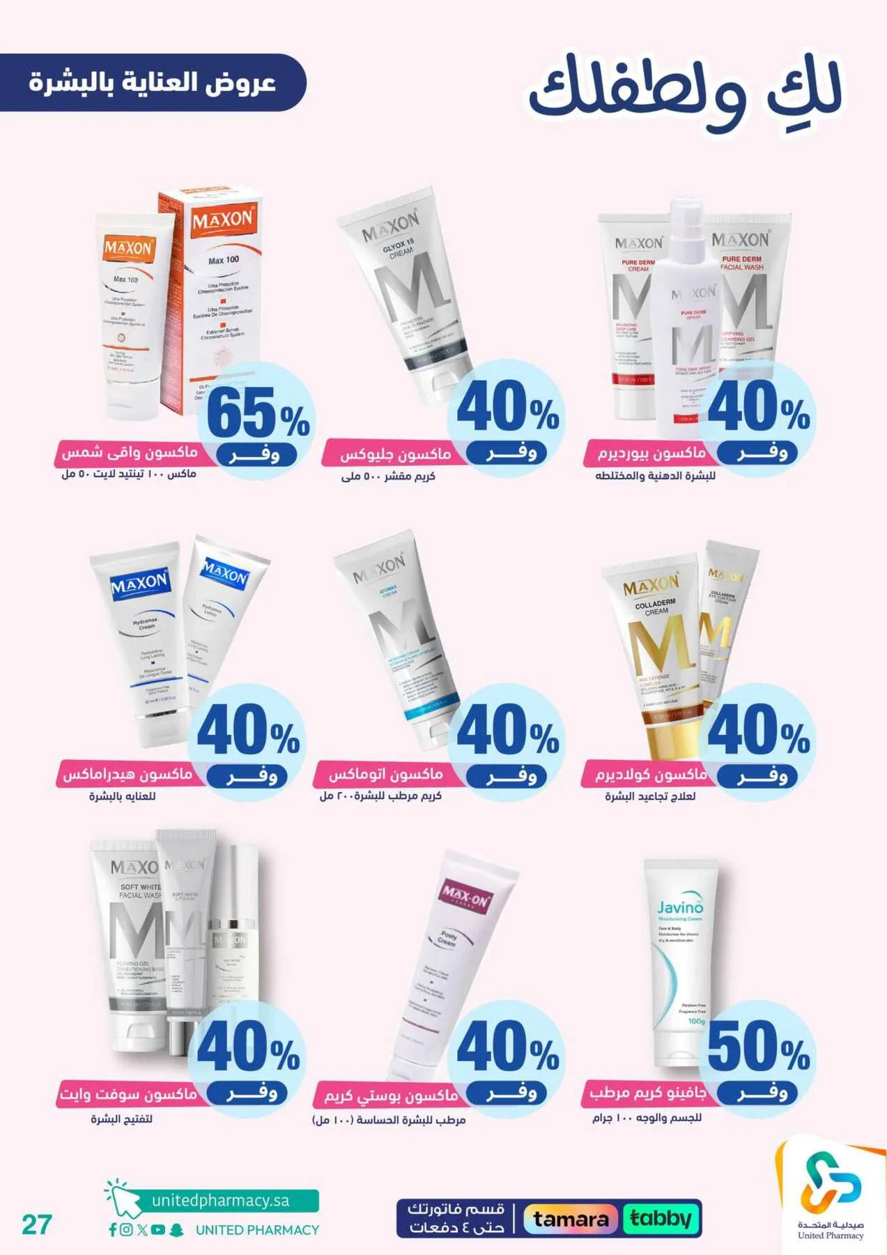 Offers for You & Your Baby from United Pharmacy until 24th April - United Pharmacy KSA Offers & Promotions — page 27