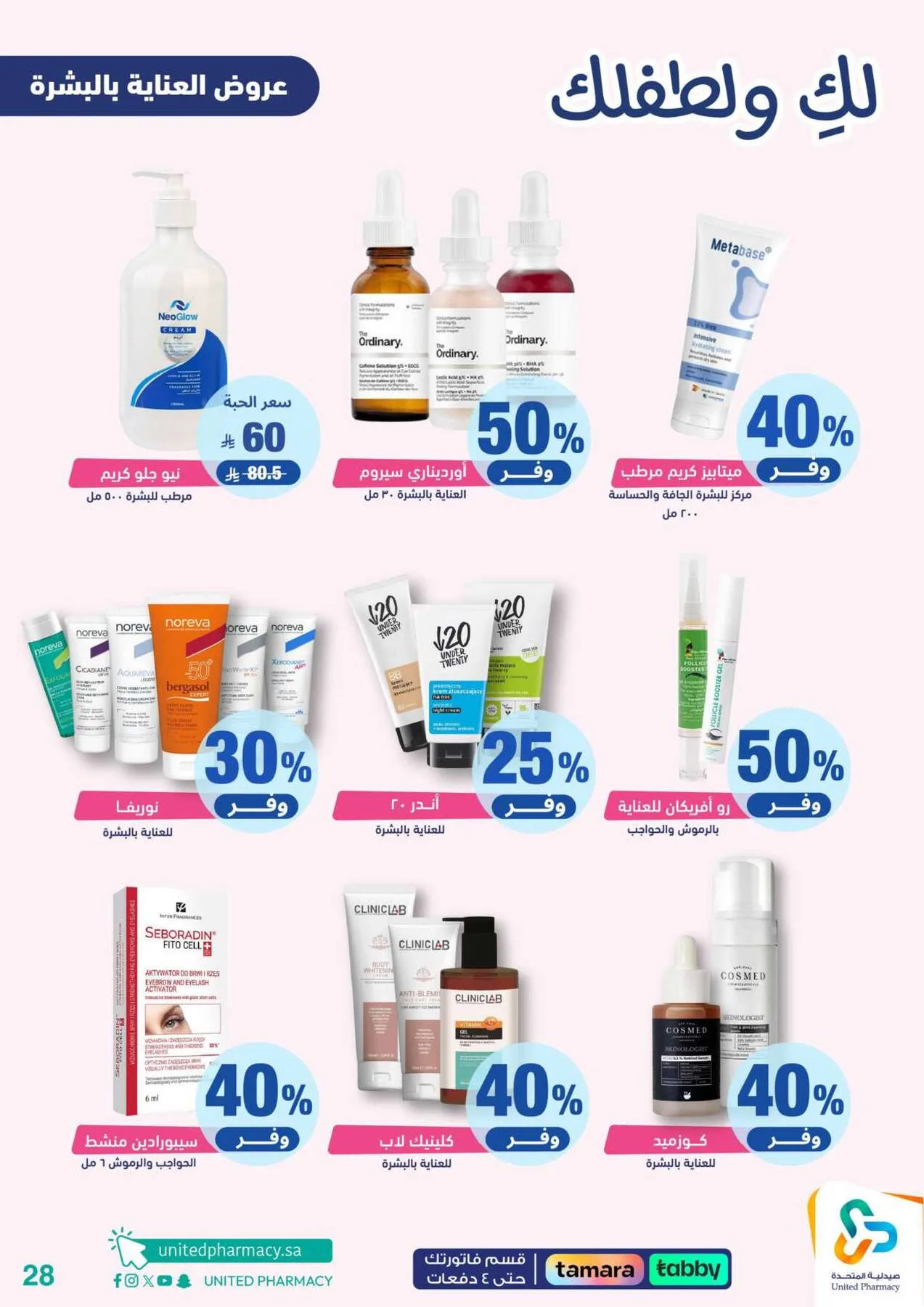 Offers for You & Your Baby from United Pharmacy until 24th April - United Pharmacy KSA Offers & Promotions — page 28