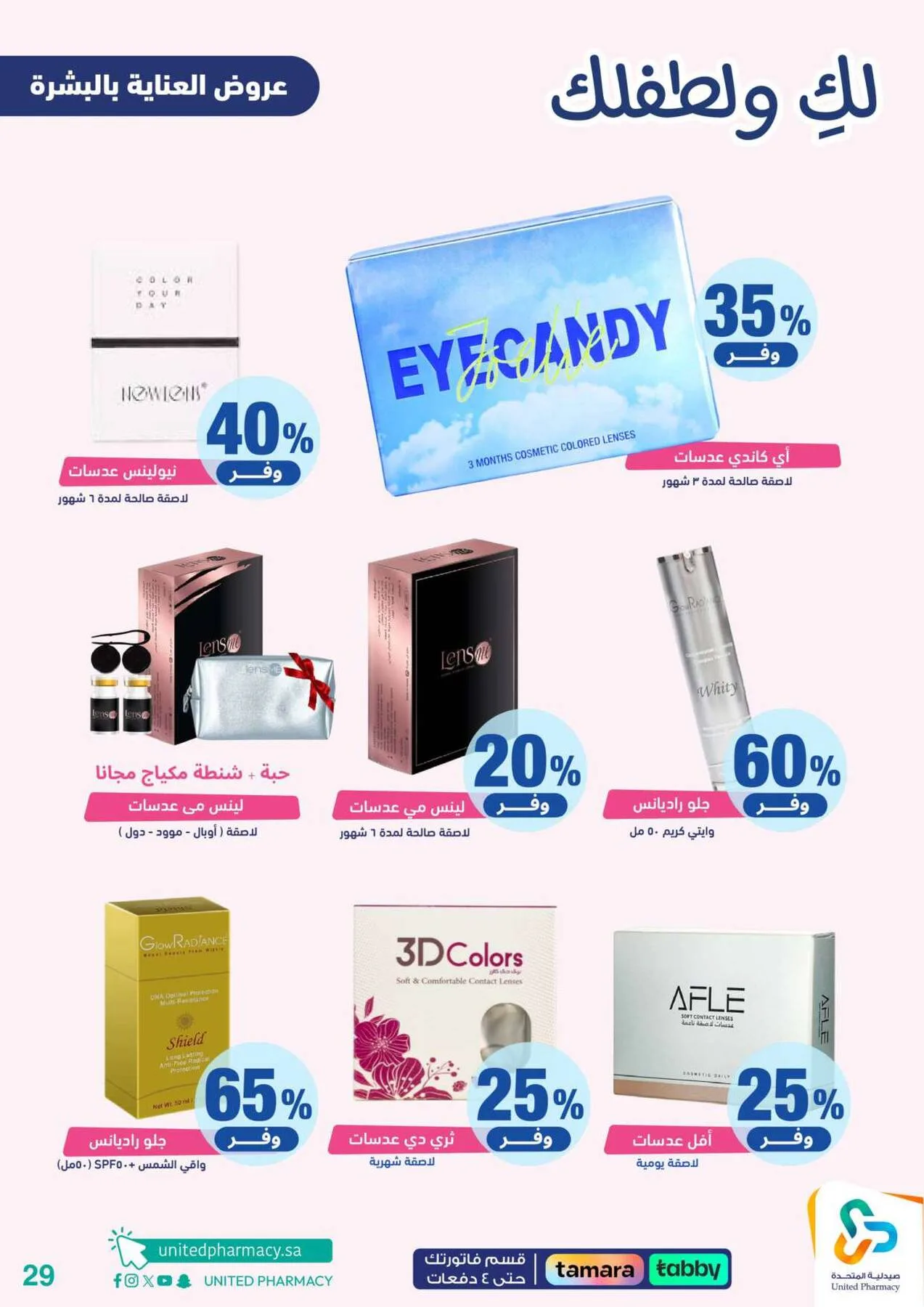 Offers for You & Your Baby from United Pharmacy until 24th April - United Pharmacy KSA Offers & Promotions — page 29