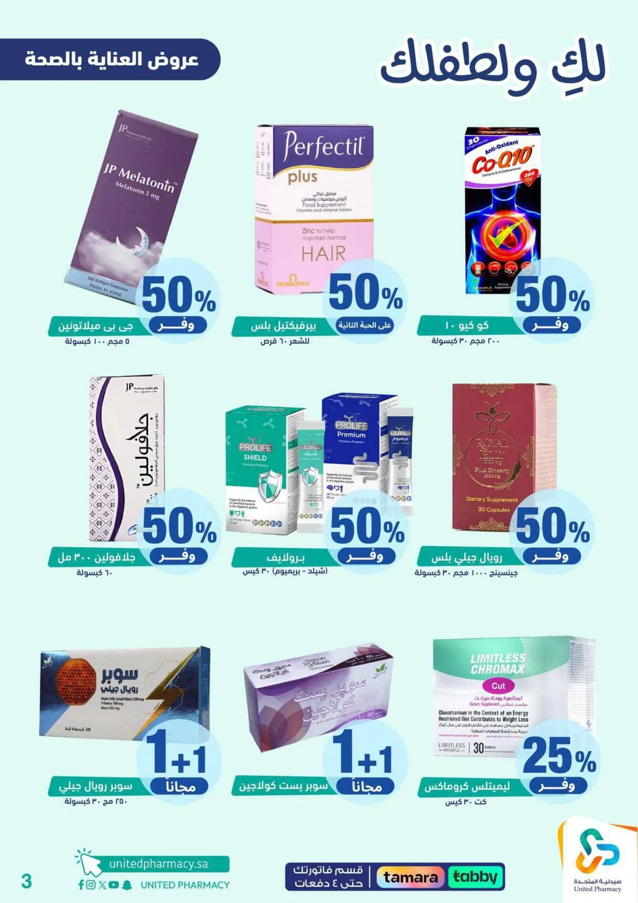 Offers for You & Your Baby from United Pharmacy until 24th April - United Pharmacy KSA Offers & Promotions — page 3