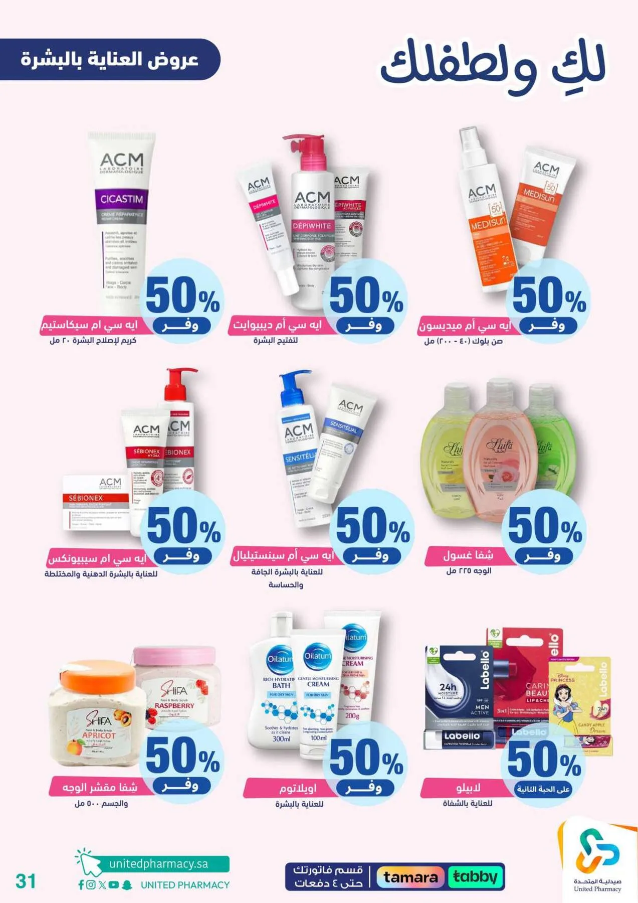 Offers for You & Your Baby from United Pharmacy until 24th April - United Pharmacy KSA Offers & Promotions — page 31