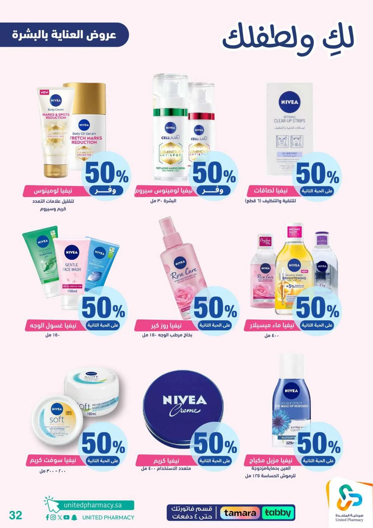Offers for You & Your Baby from United Pharmacy until 24th April - United Pharmacy KSA Offers & Promotions — page 32