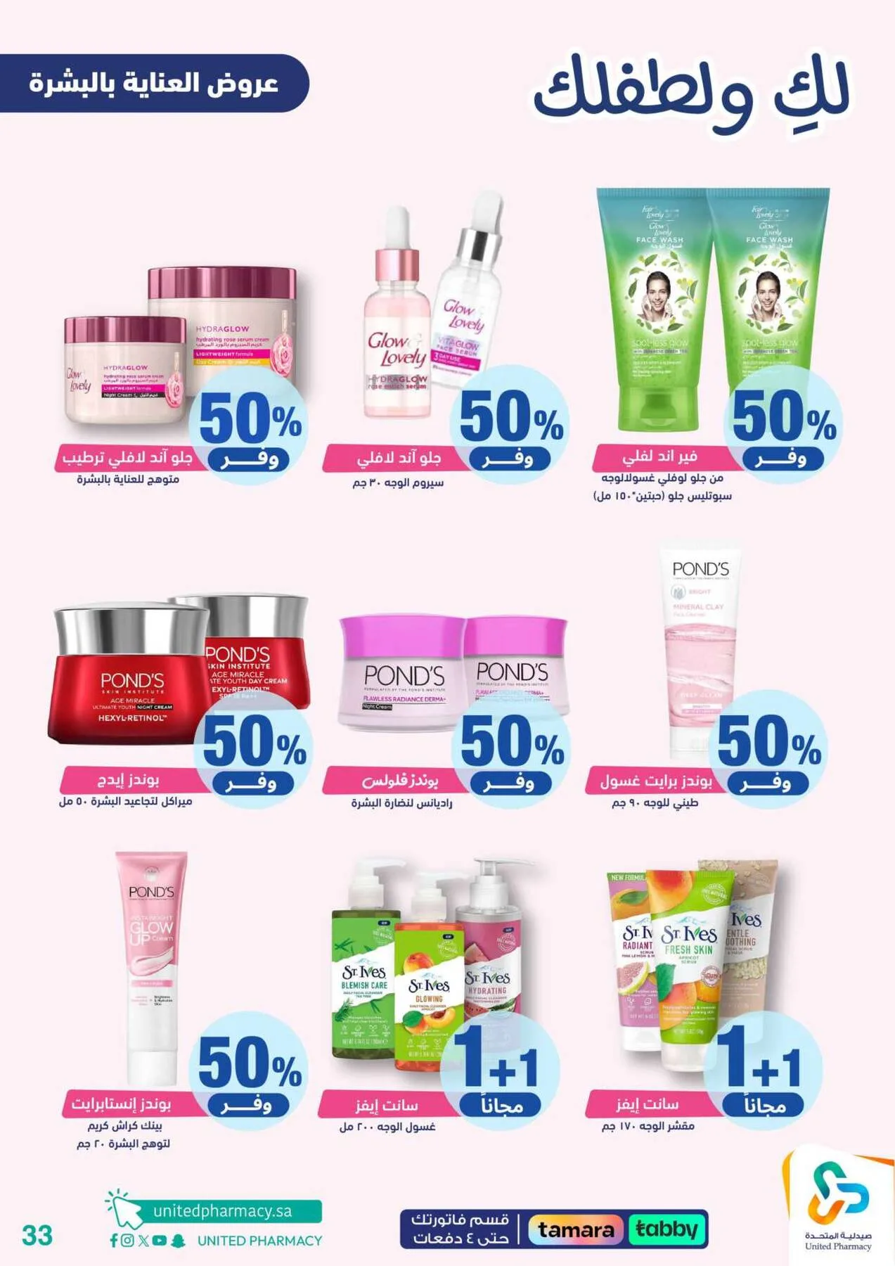Offers for You & Your Baby from United Pharmacy until 24th April - United Pharmacy KSA Offers & Promotions — page 33
