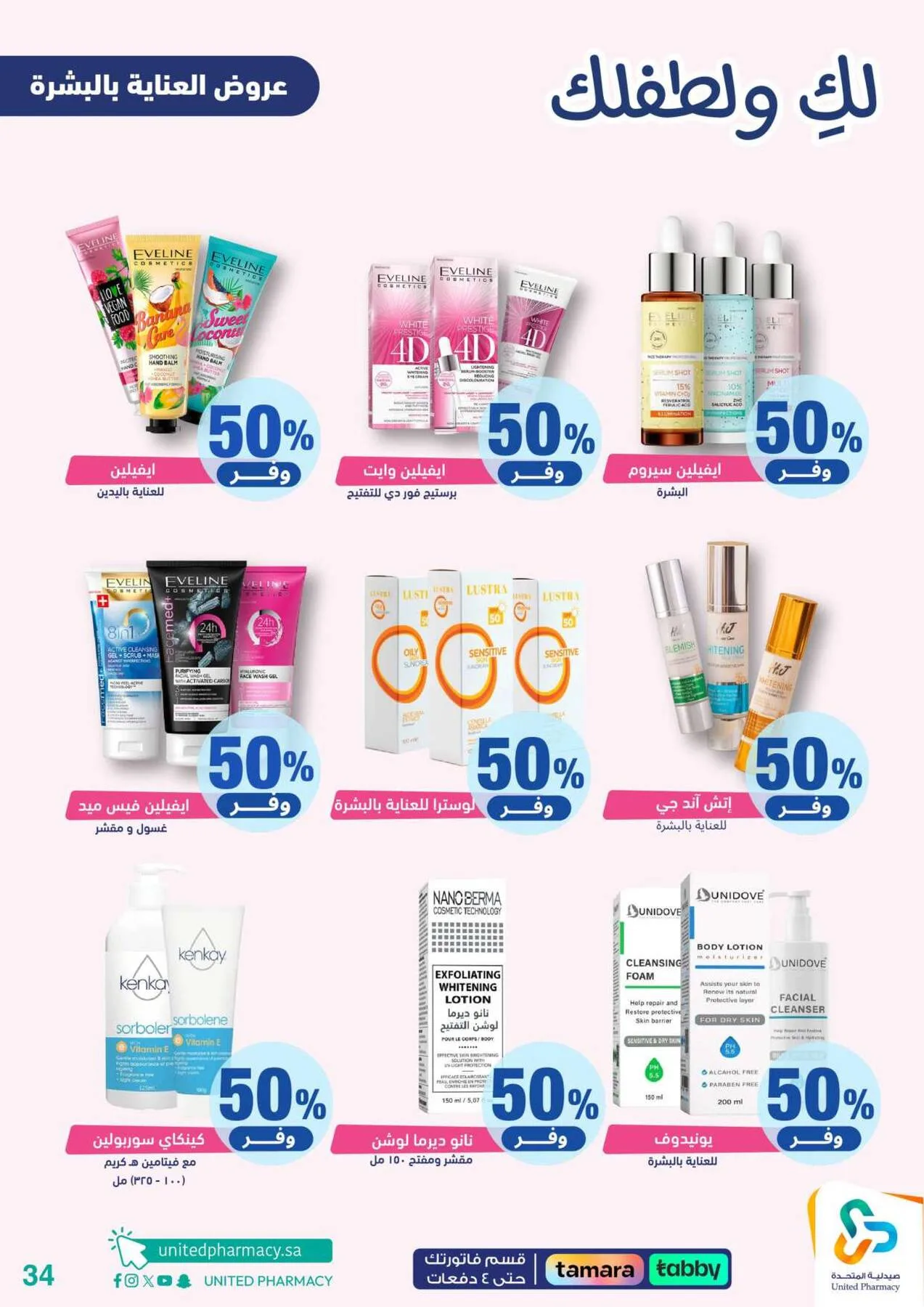 Offers for You & Your Baby from United Pharmacy until 24th April - United Pharmacy KSA Offers & Promotions — page 34