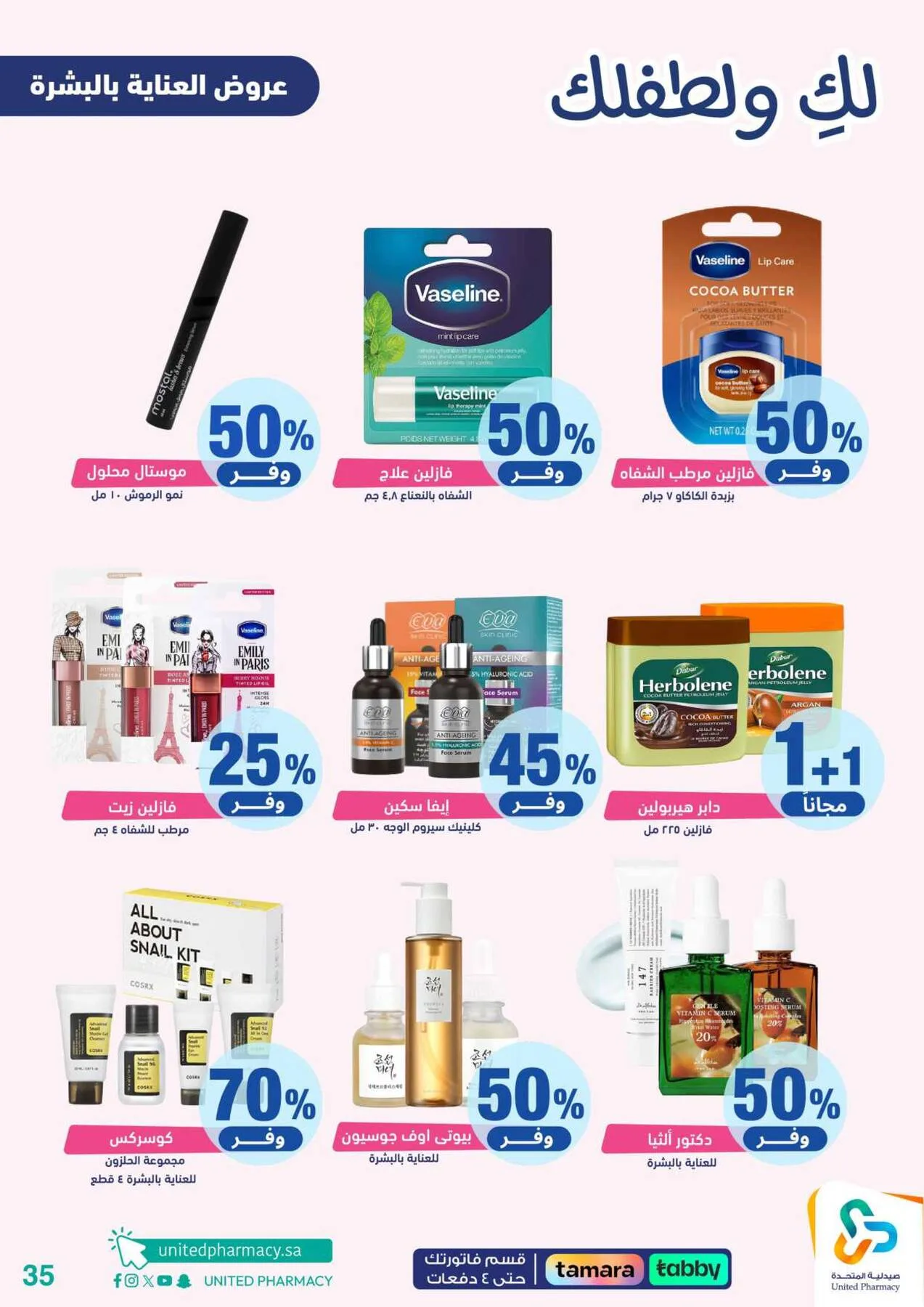 Offers for You & Your Baby from United Pharmacy until 24th April - United Pharmacy KSA Offers & Promotions — page 35