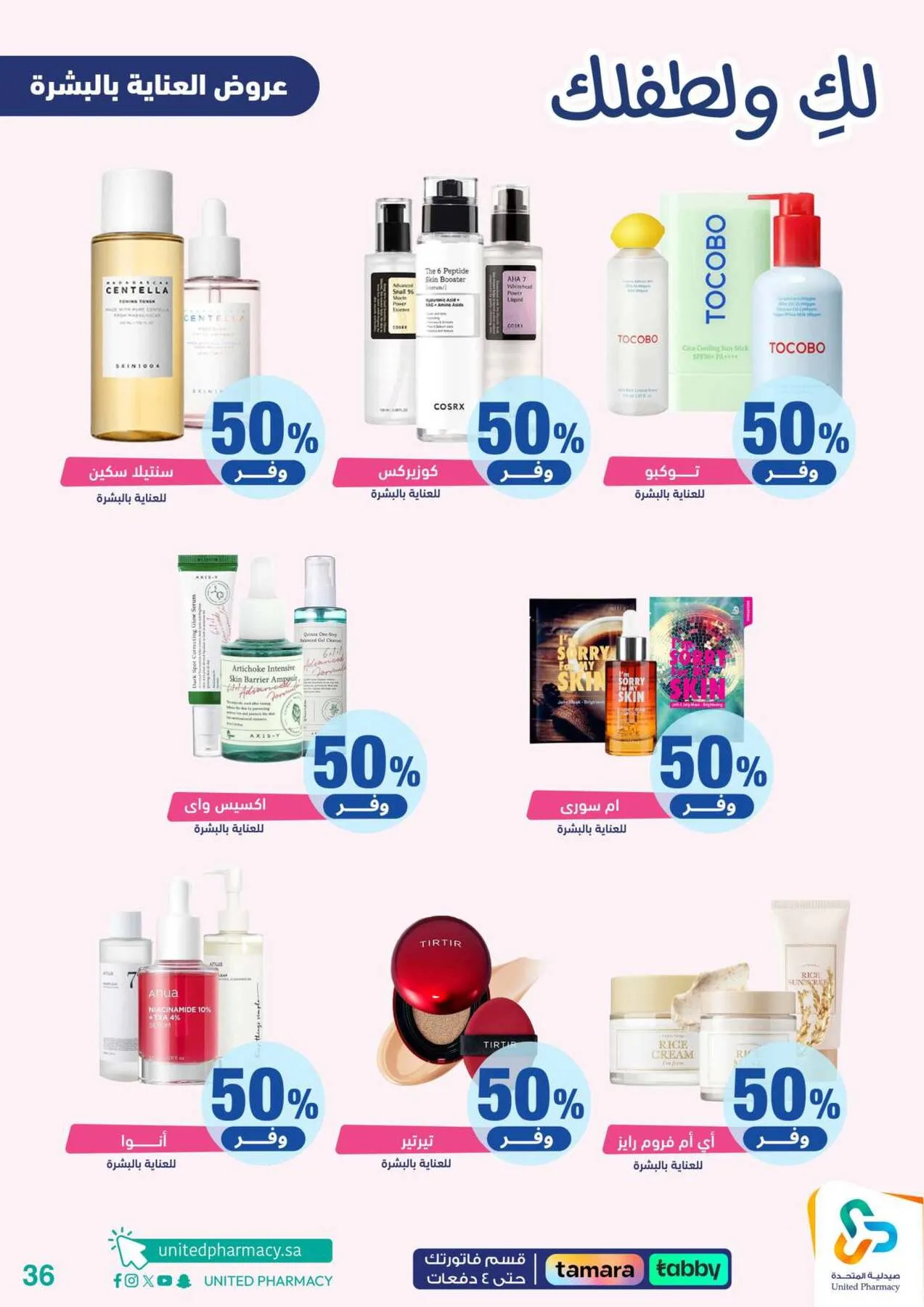 Offers for You & Your Baby from United Pharmacy until 24th April - United Pharmacy KSA Offers & Promotions — page 36