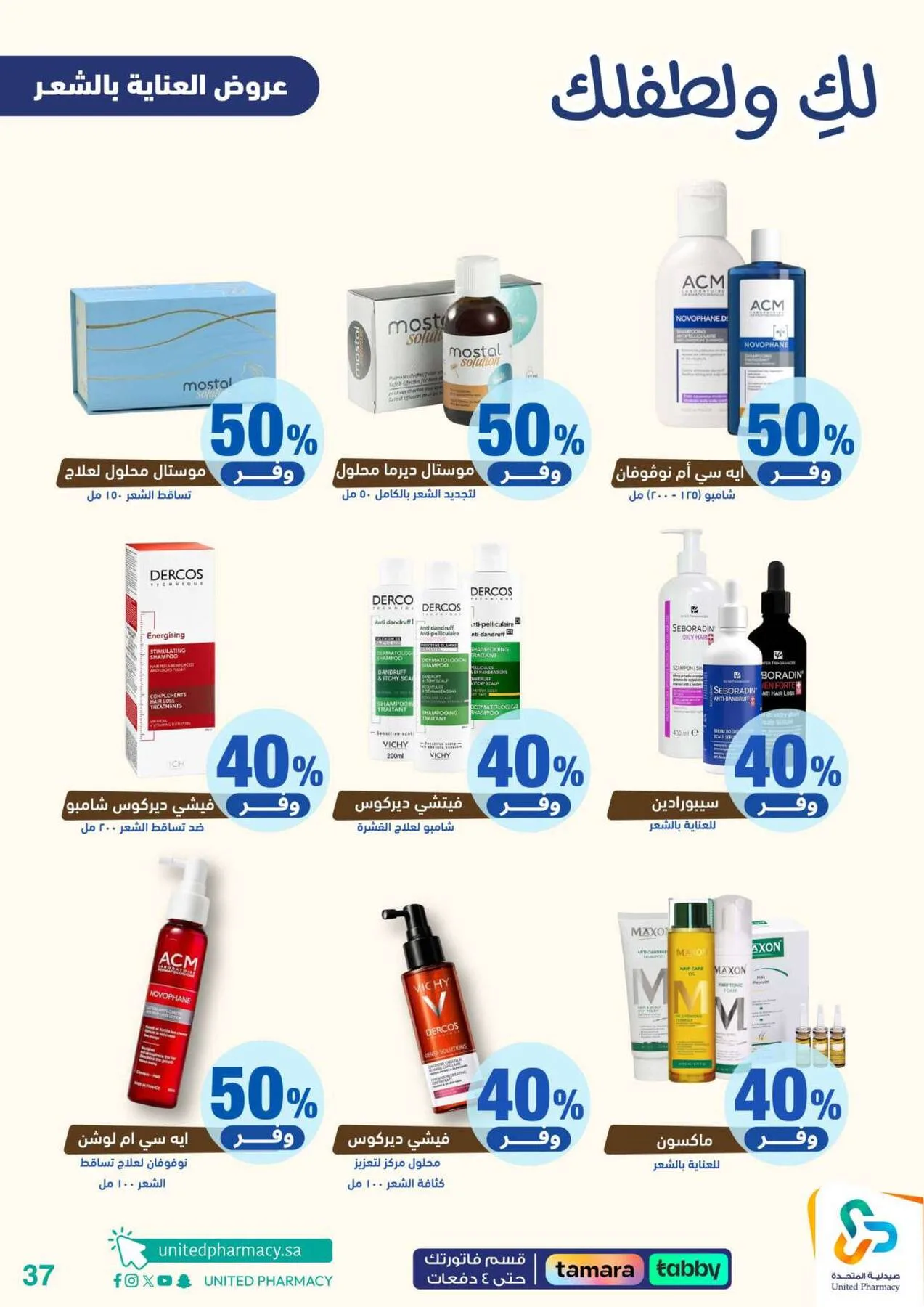 Offers for You & Your Baby from United Pharmacy until 24th April - United Pharmacy KSA Offers & Promotions — page 37