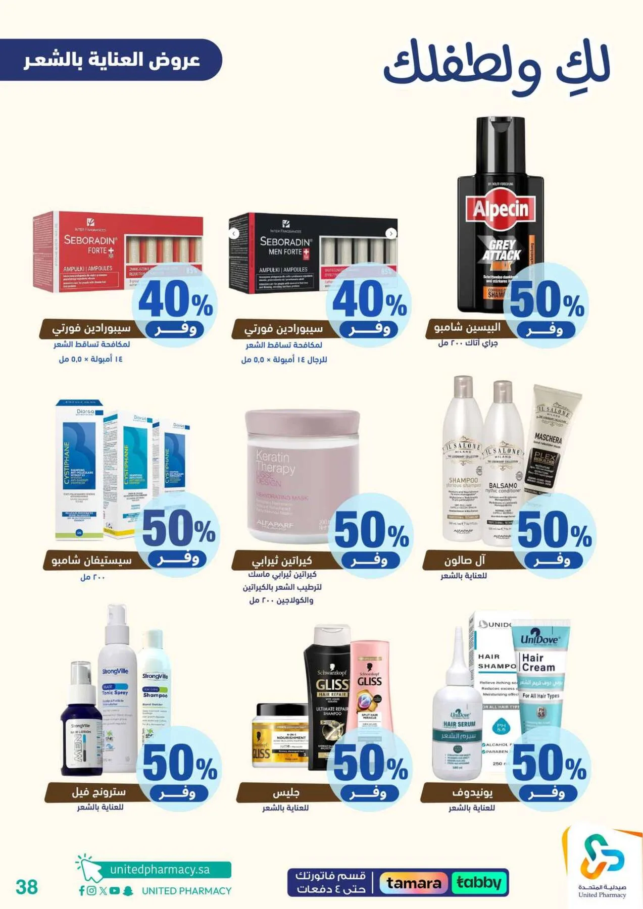 Offers for You & Your Baby from United Pharmacy until 24th April - United Pharmacy KSA Offers & Promotions — page 38