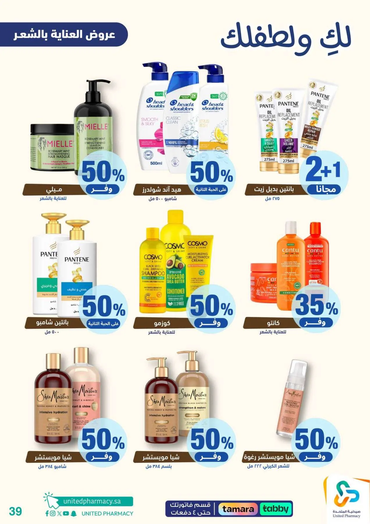 Offers for You & Your Baby from United Pharmacy until 24th April - United Pharmacy KSA Offers & Promotions — page 39