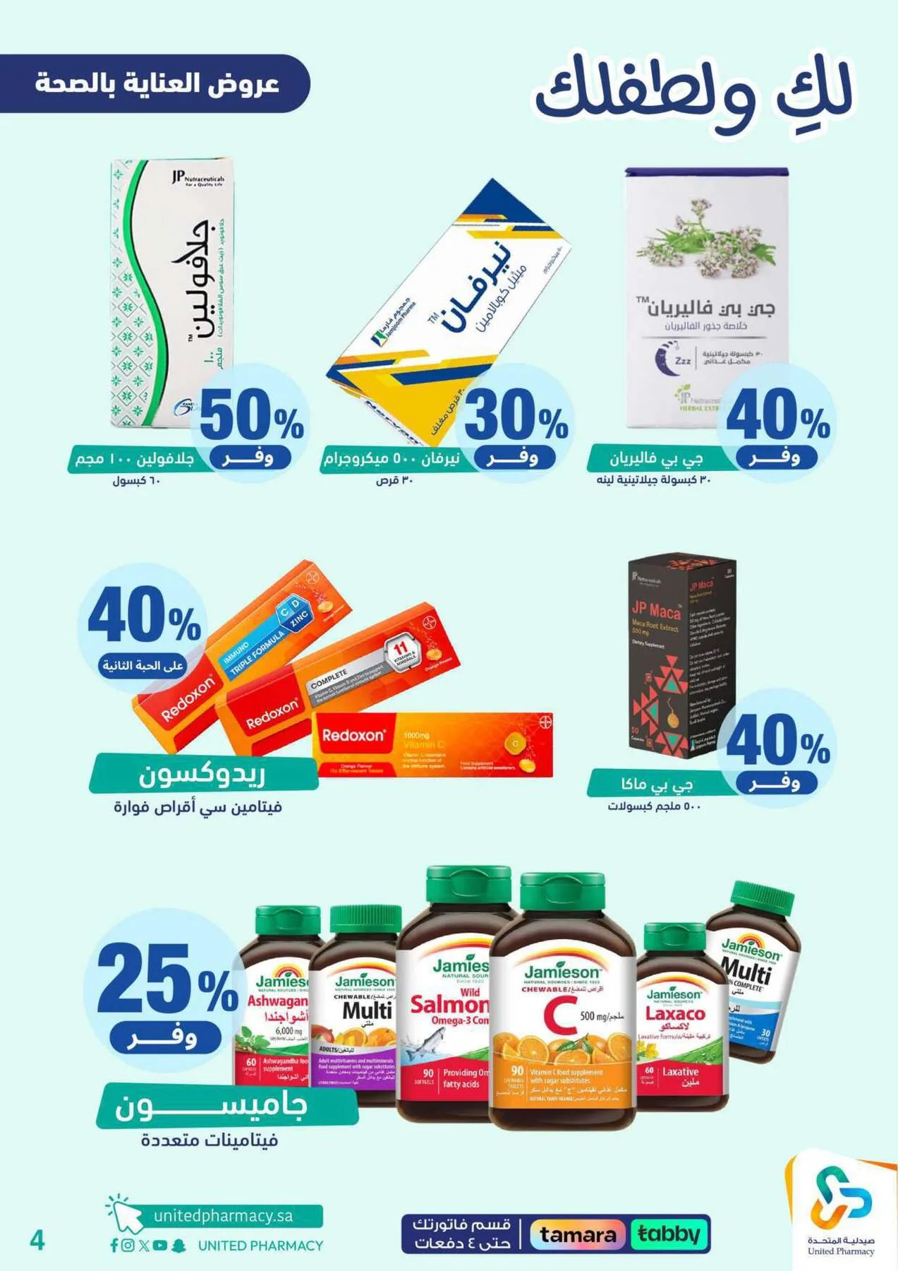 Offers for You & Your Baby from United Pharmacy until 24th April - United Pharmacy KSA Offers & Promotions — page 4
