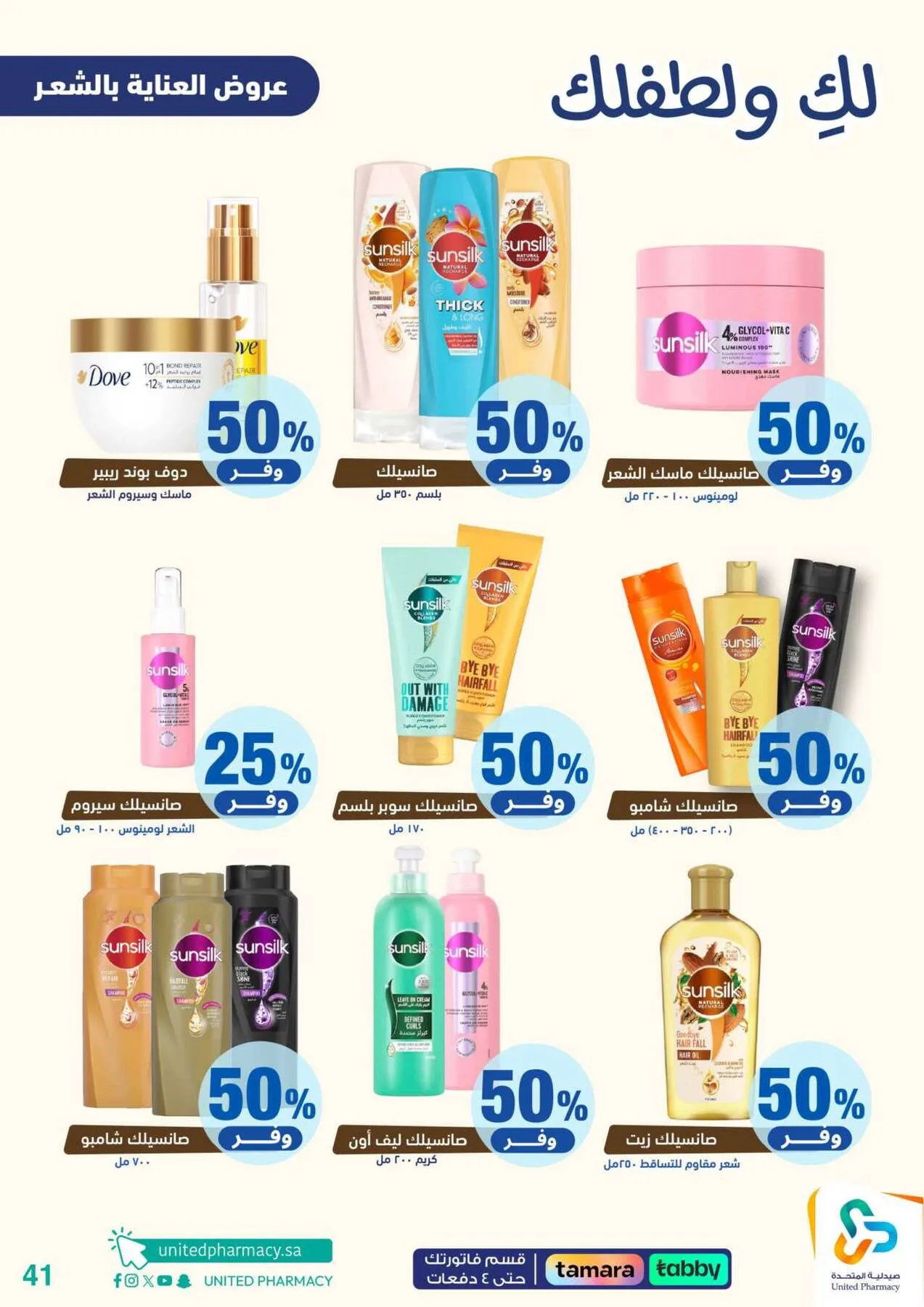 Offers for You & Your Baby from United Pharmacy until 24th April - United Pharmacy KSA Offers & Promotions — page 41