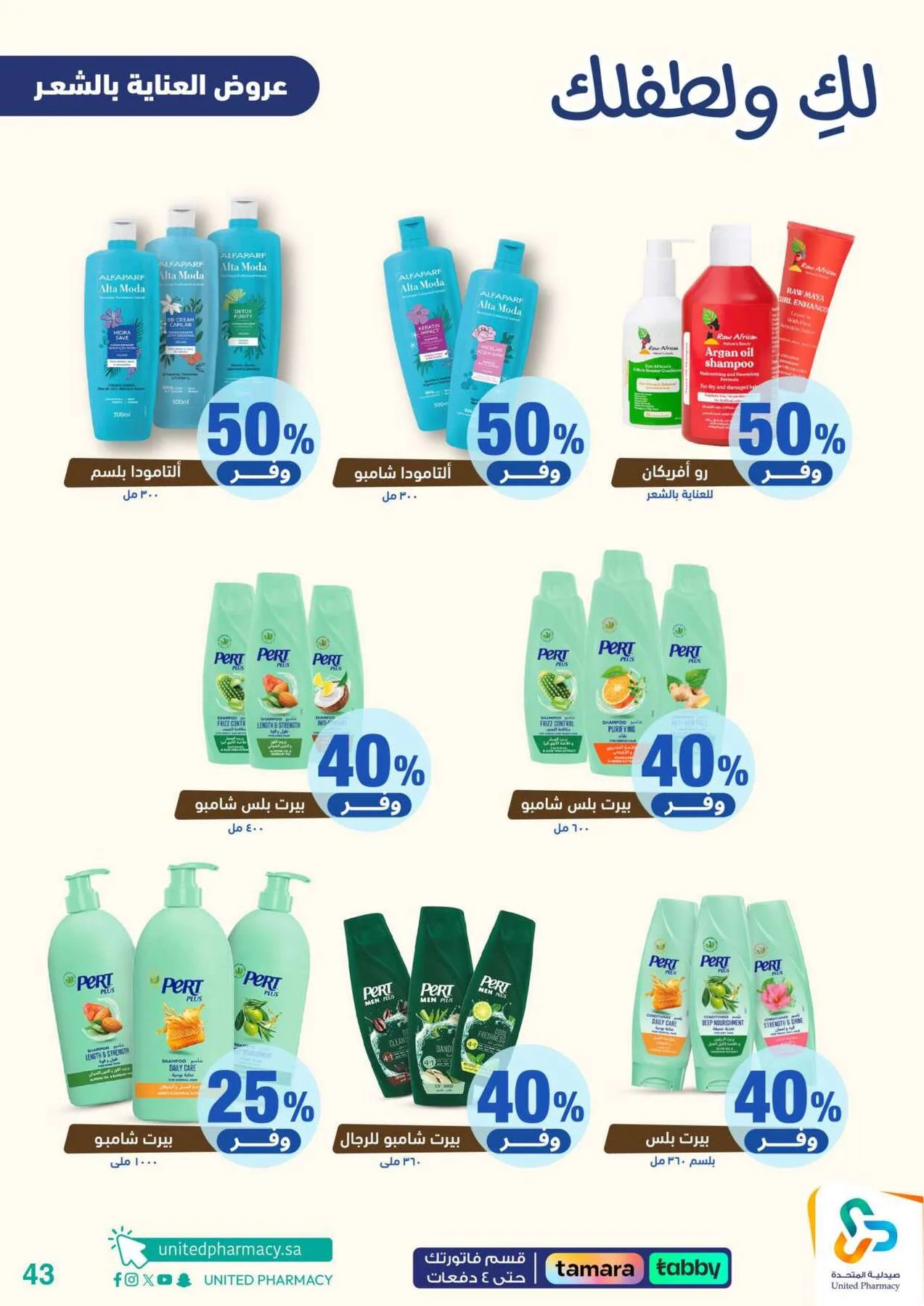Offers for You & Your Baby from United Pharmacy until 24th April - United Pharmacy KSA Offers & Promotions — page 43