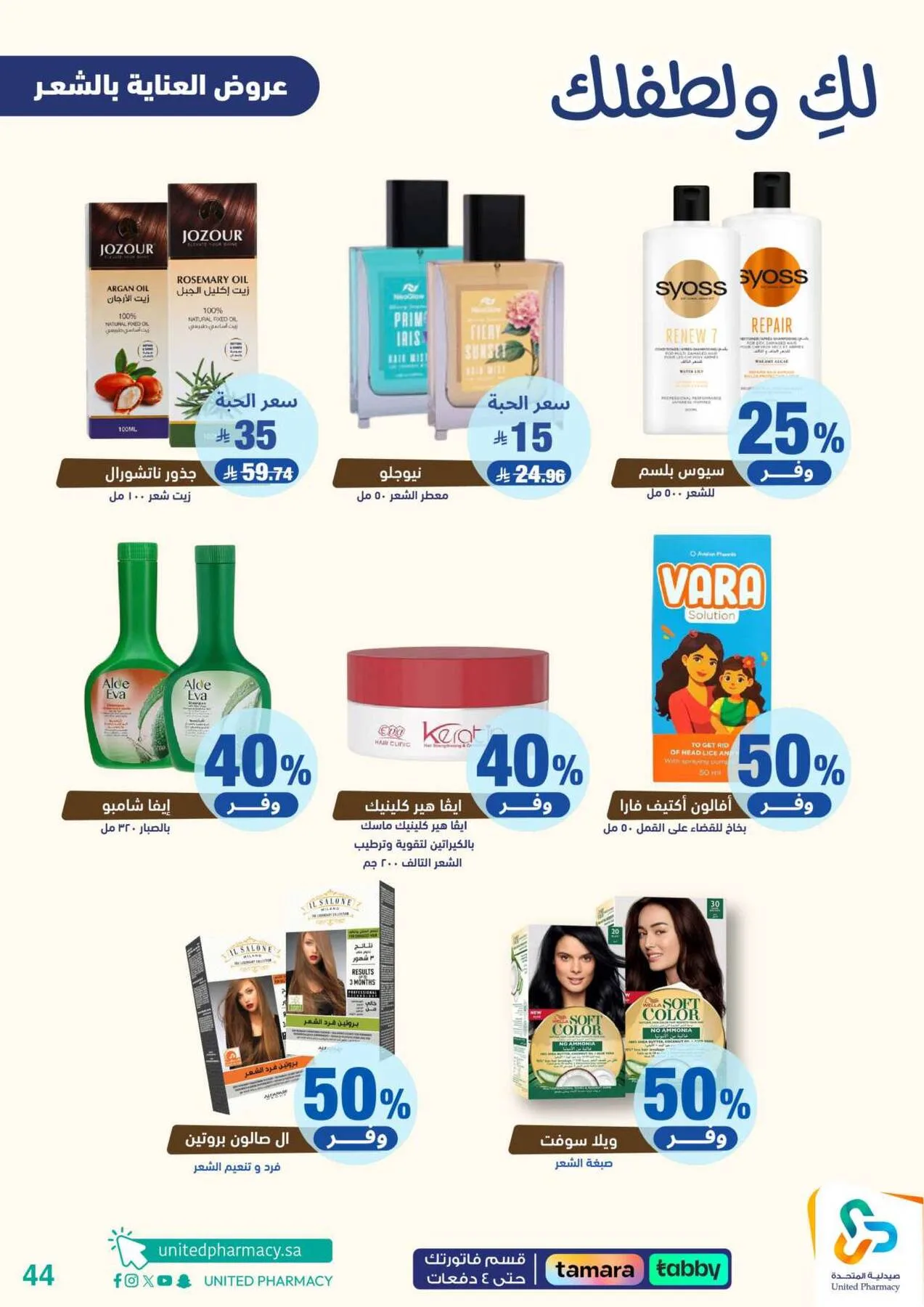 Offers for You & Your Baby from United Pharmacy until 24th April - United Pharmacy KSA Offers & Promotions — page 44