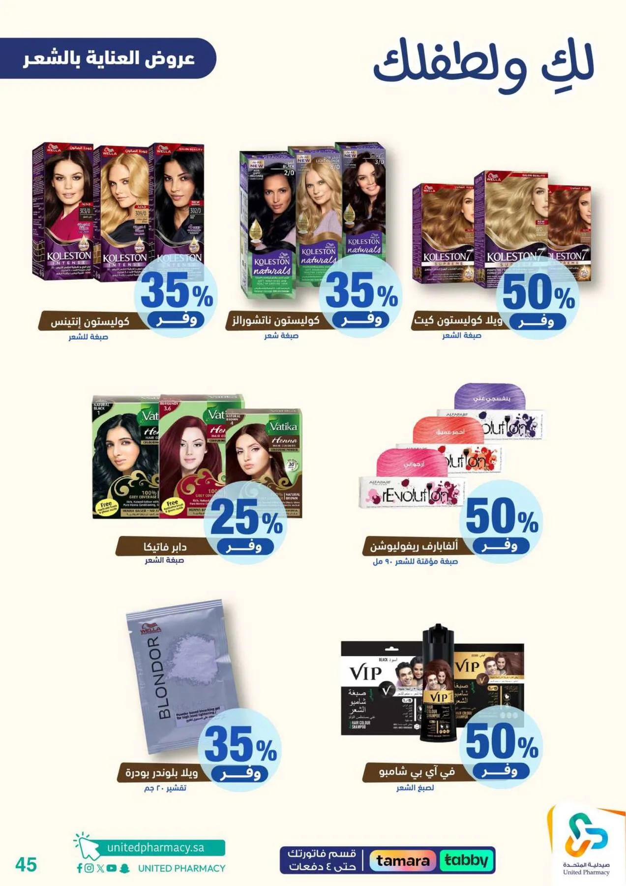 Offers for You & Your Baby from United Pharmacy until 24th April - United Pharmacy KSA Offers & Promotions — page 45