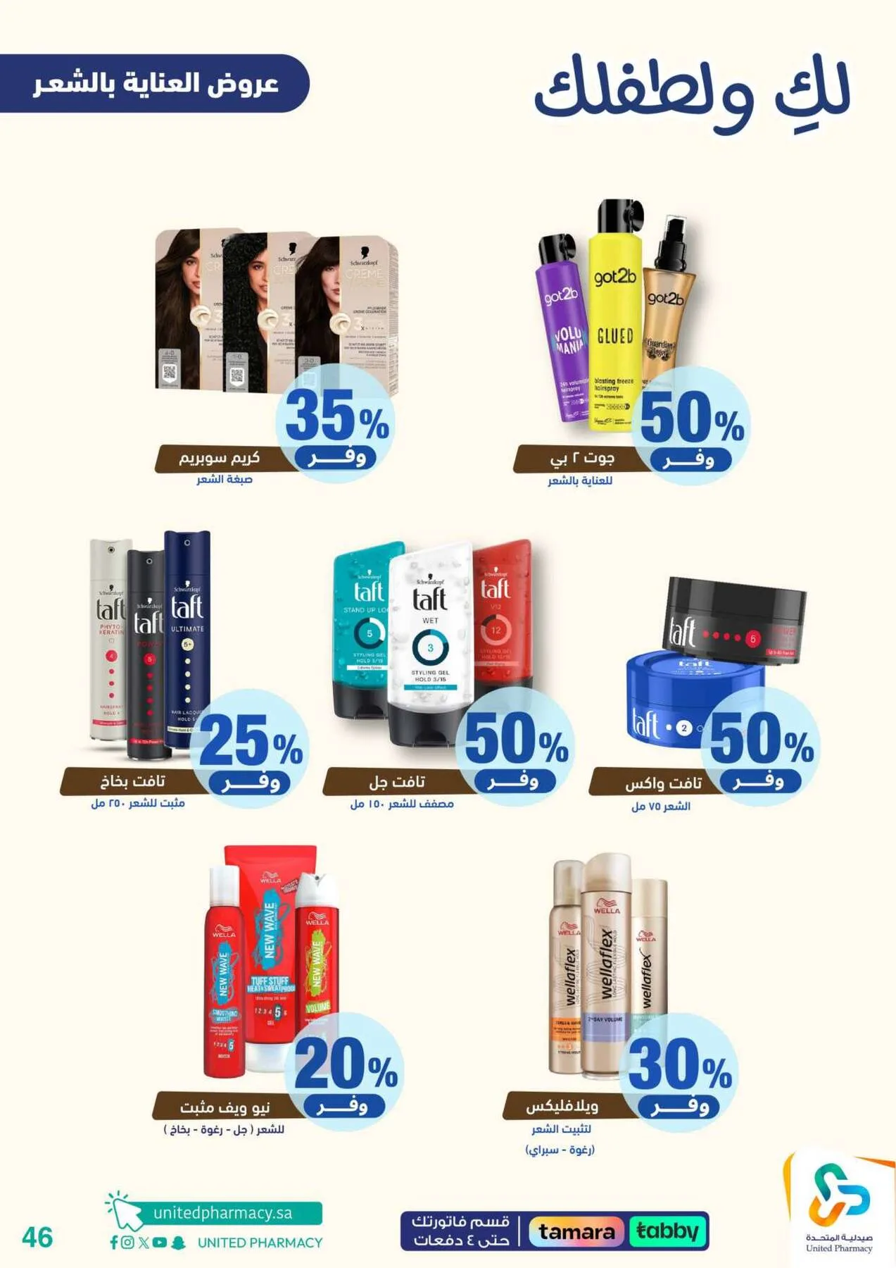 Offers for You & Your Baby from United Pharmacy until 24th April - United Pharmacy KSA Offers & Promotions — page 46