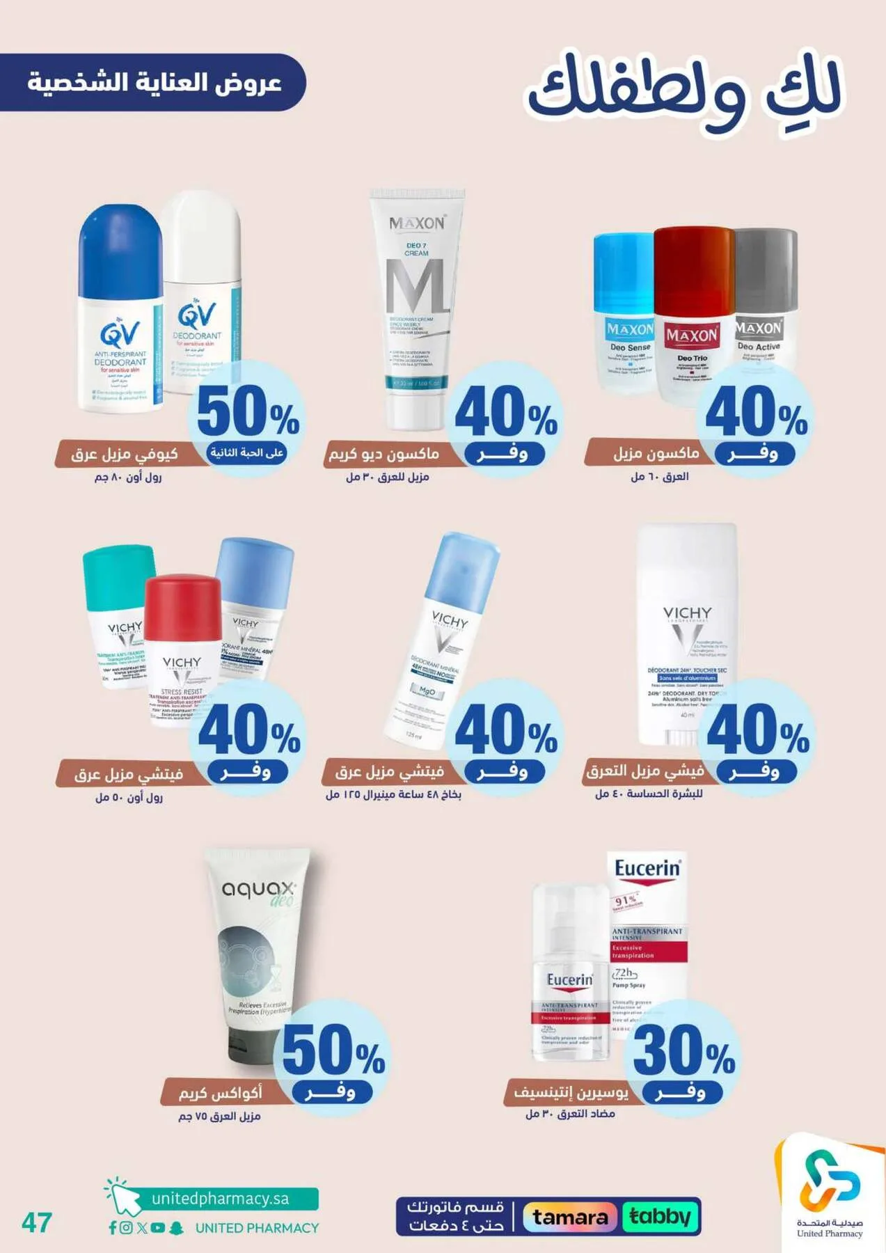 Offers for You & Your Baby from United Pharmacy until 24th April - United Pharmacy KSA Offers & Promotions — page 47