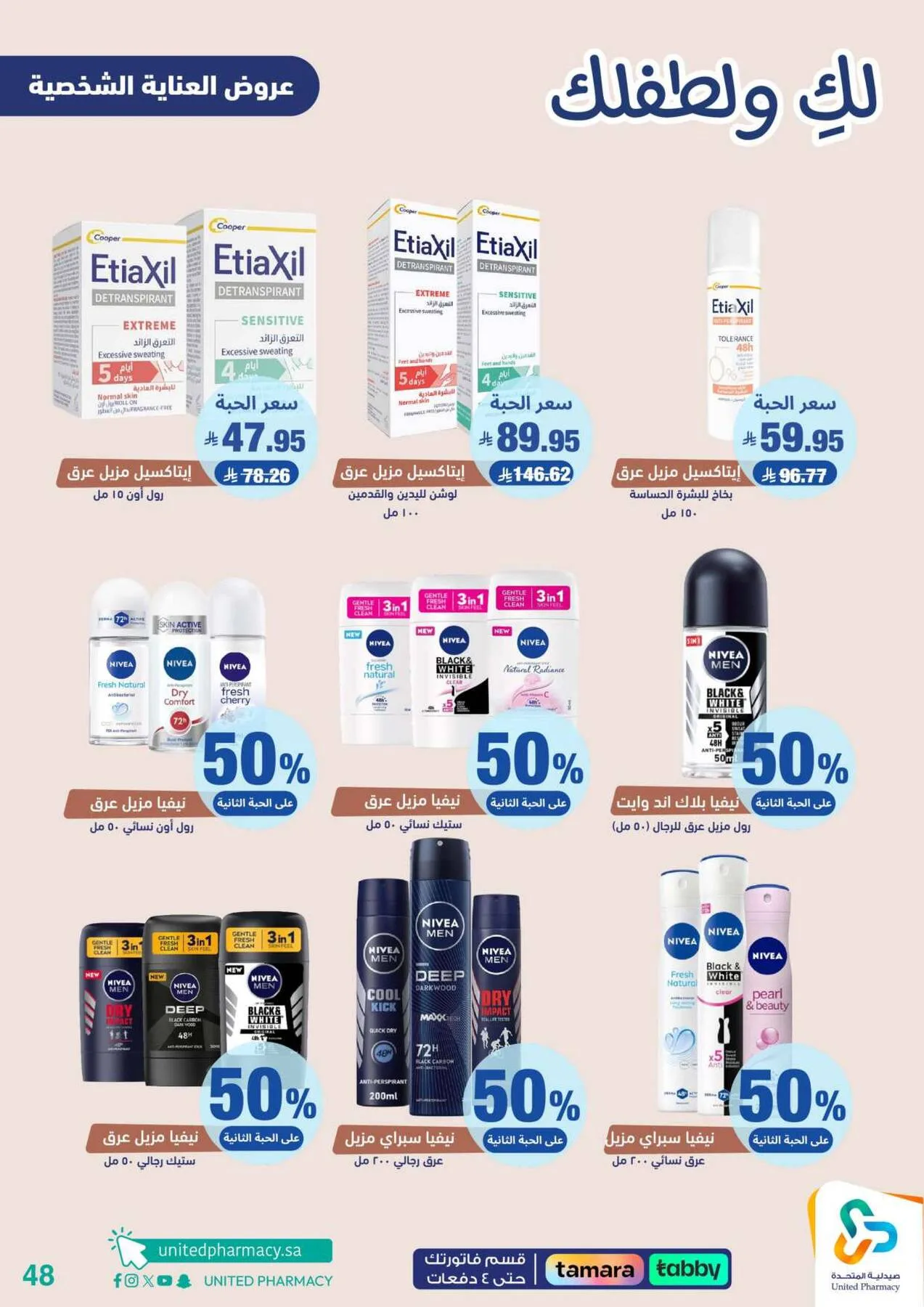 Offers for You & Your Baby from United Pharmacy until 24th April - United Pharmacy KSA Offers & Promotions — page 48