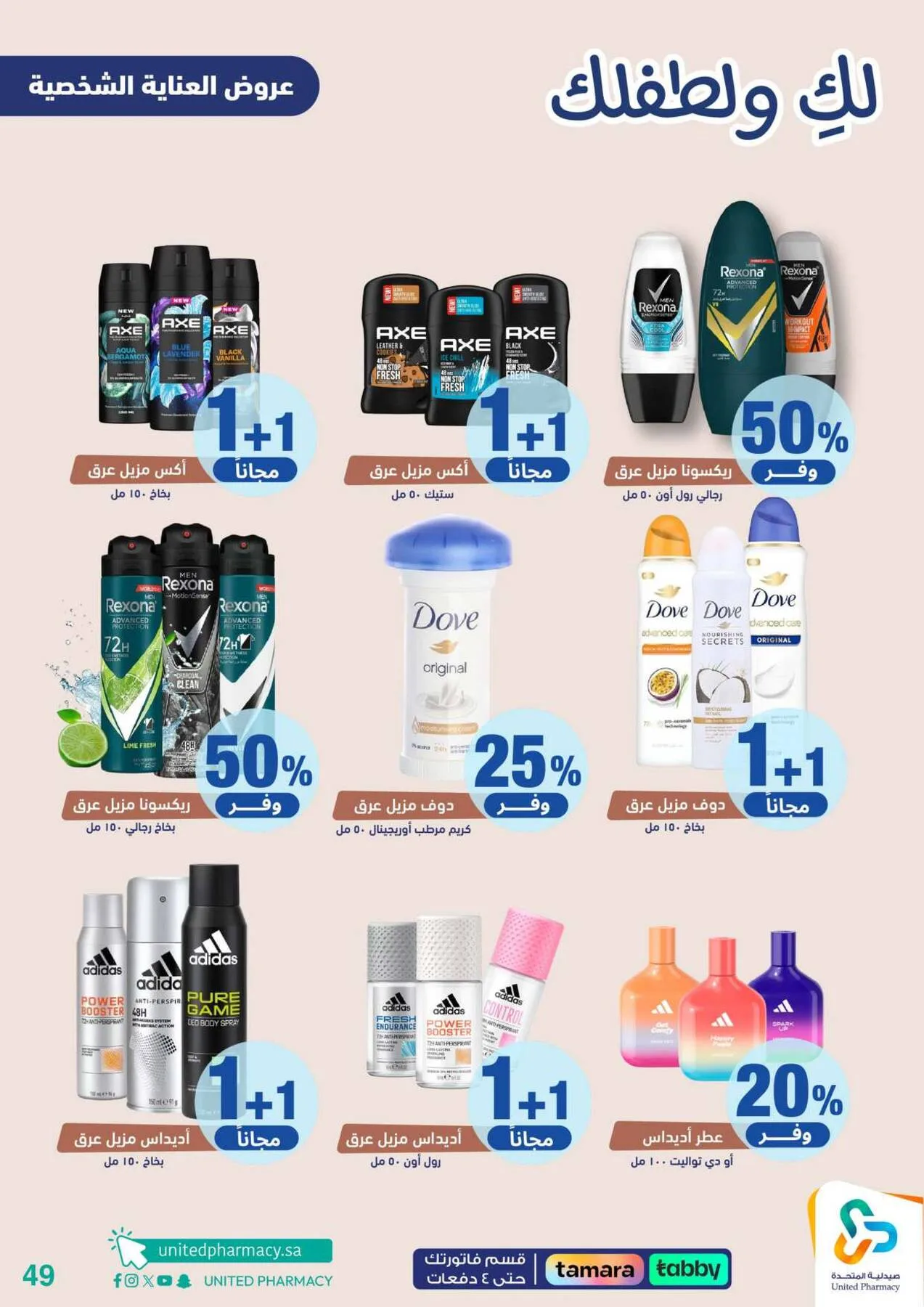 Offers for You & Your Baby from United Pharmacy until 24th April - United Pharmacy KSA Offers & Promotions — page 49