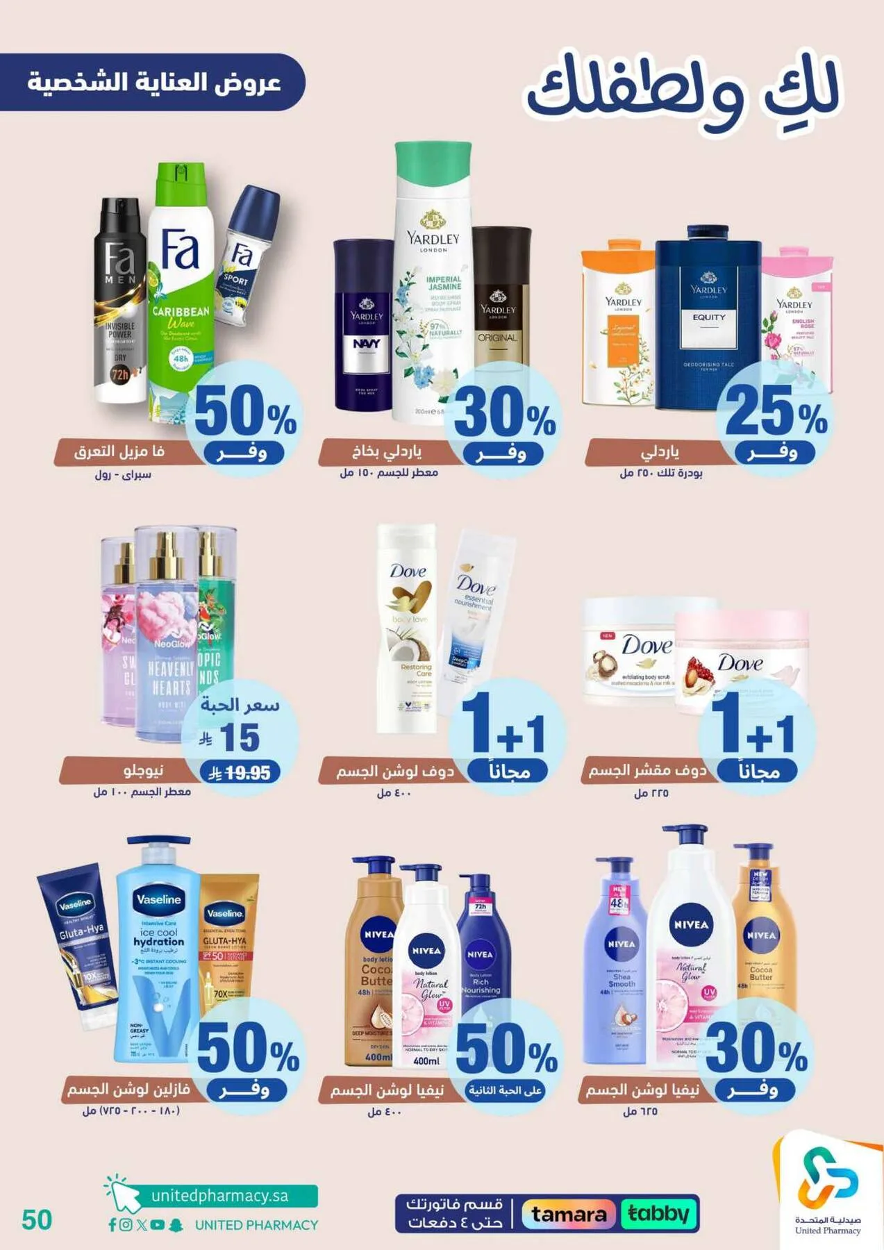 Offers for You & Your Baby from United Pharmacy until 24th April - United Pharmacy KSA Offers & Promotions — page 50