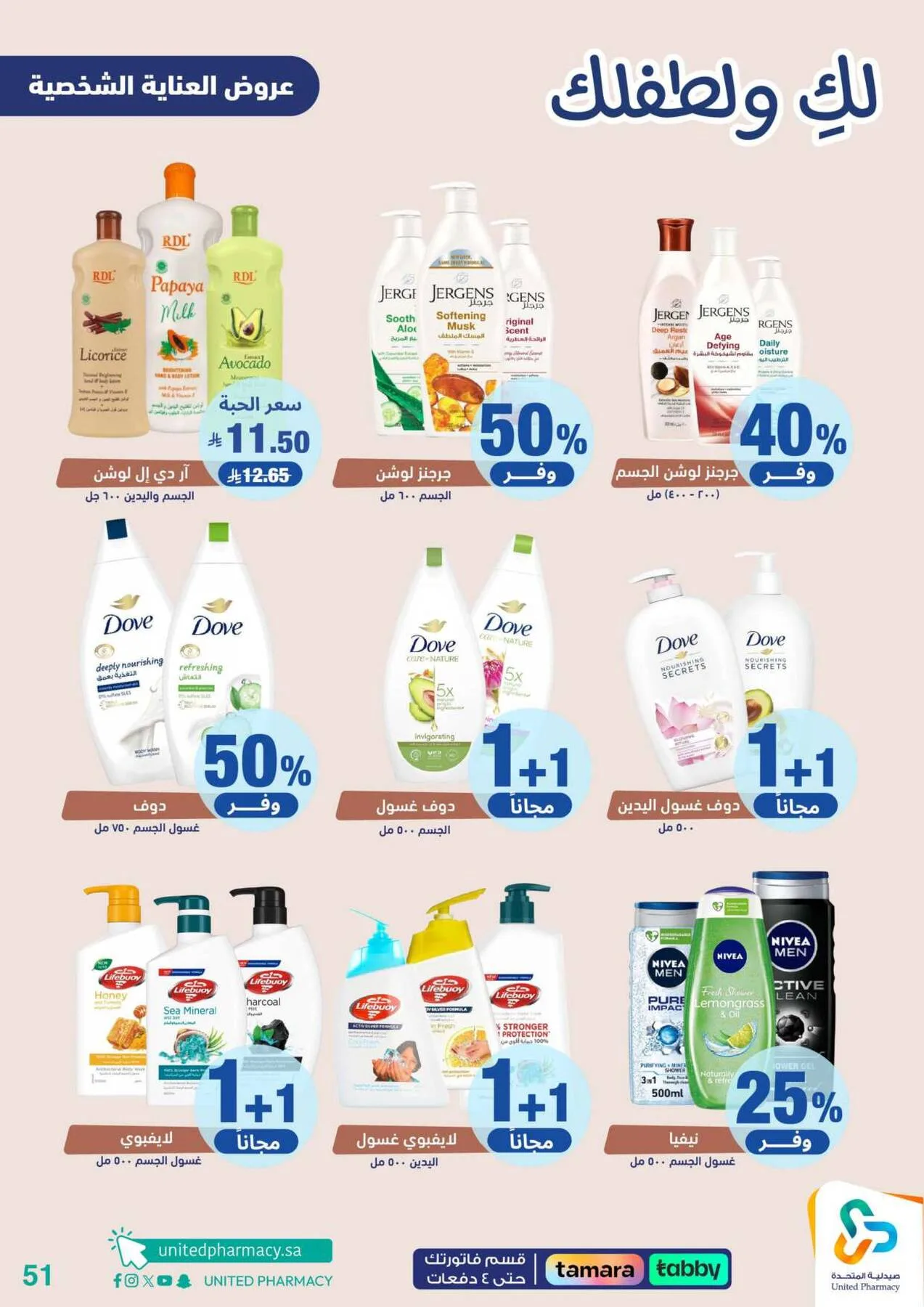 Offers for You & Your Baby from United Pharmacy until 24th April - United Pharmacy KSA Offers & Promotions — page 51