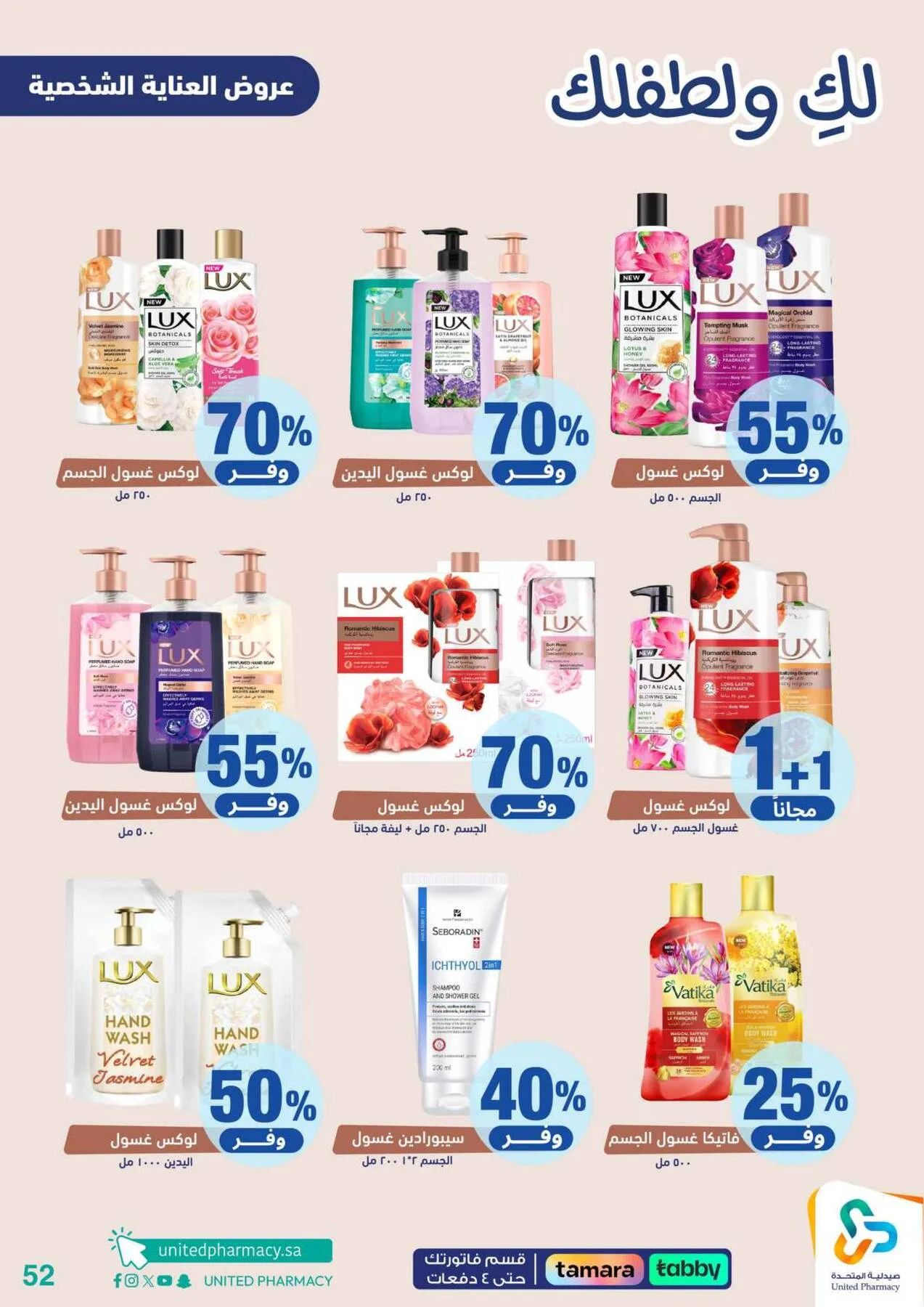 Offers for You & Your Baby from United Pharmacy until 24th April - United Pharmacy KSA Offers & Promotions — page 52