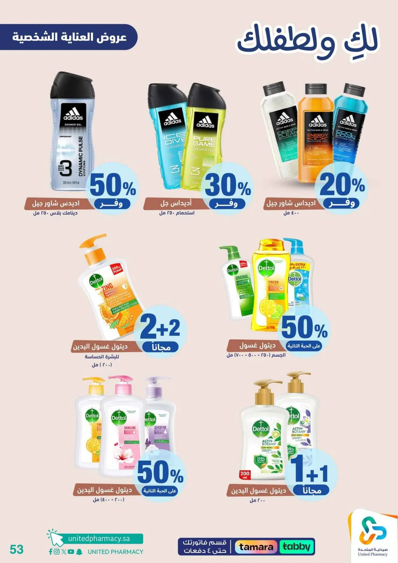 Offers for You & Your Baby from United Pharmacy until 24th April - United Pharmacy KSA Offers & Promotions — page 53