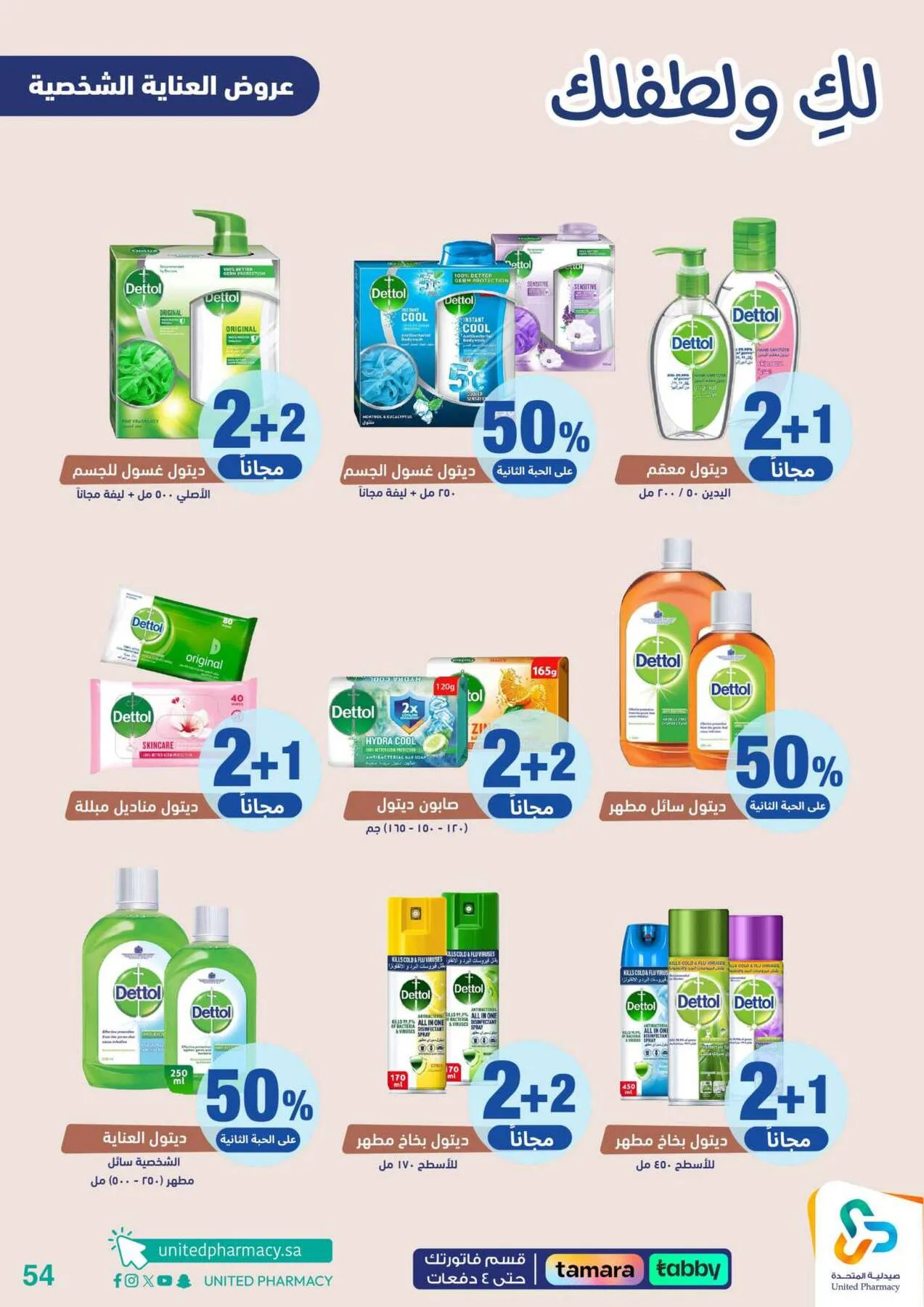 Offers for You & Your Baby from United Pharmacy until 24th April - United Pharmacy KSA Offers & Promotions — page 54