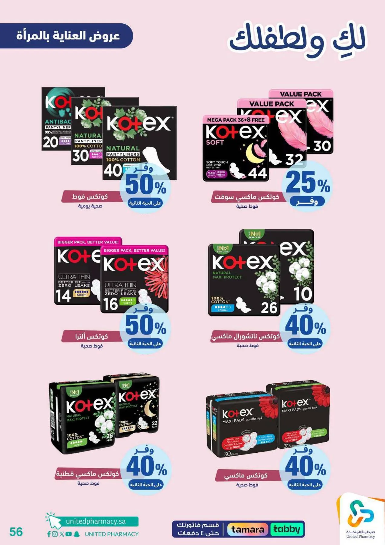 Offers for You & Your Baby from United Pharmacy until 24th April - United Pharmacy KSA Offers & Promotions — page 56